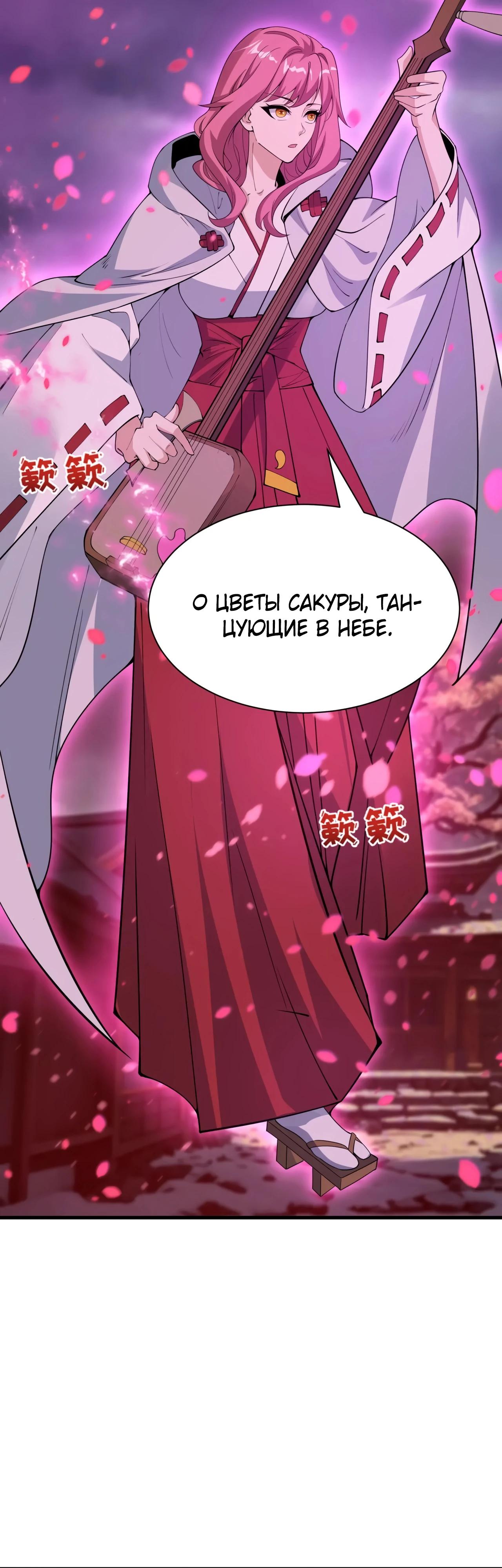 Манга Век Террора - Глава 393 Страница 29