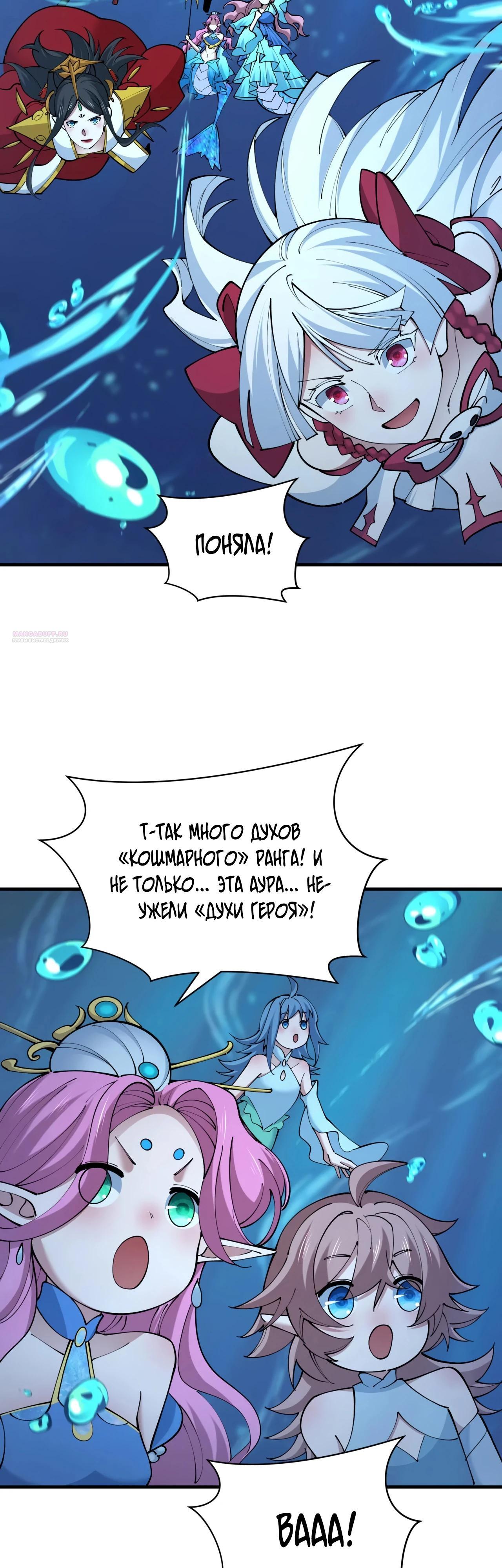 Манга Век Террора - Глава 392 Страница 6