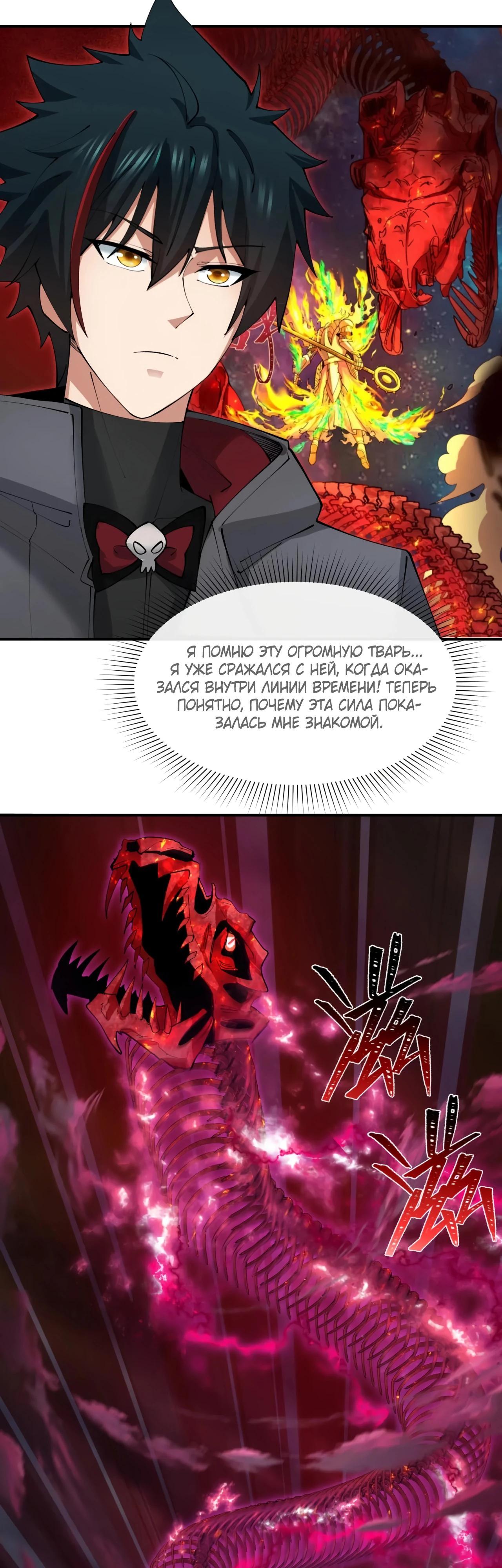 Манга Век Террора - Глава 392 Страница 27