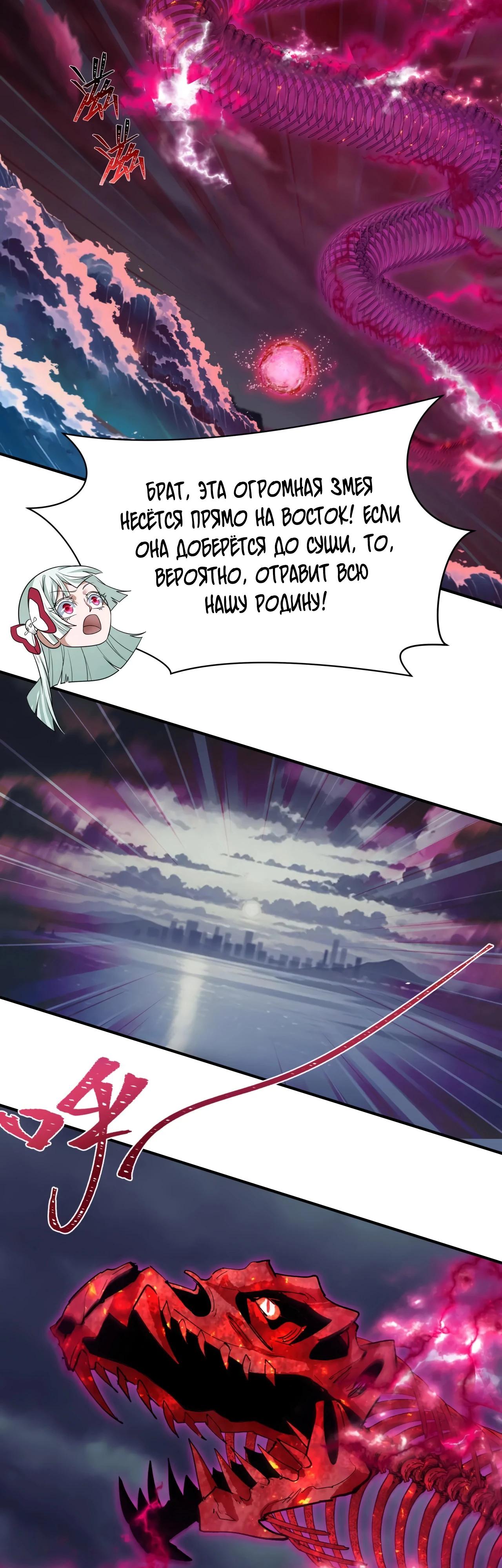 Манга Век Террора - Глава 392 Страница 28