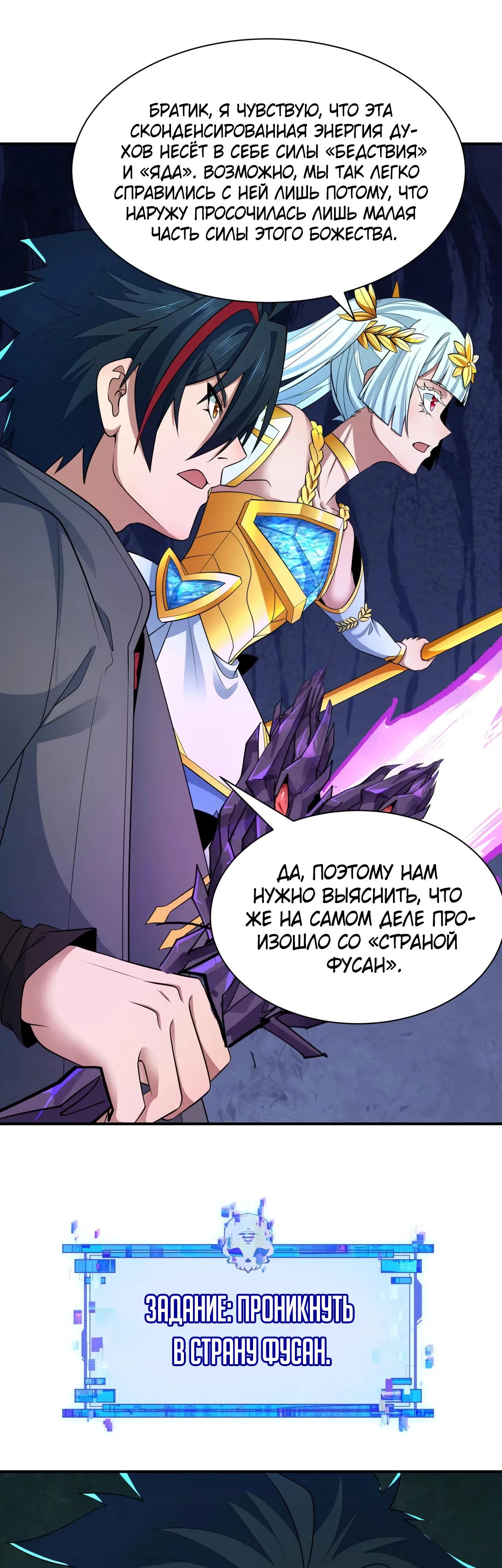 Манга Век Террора - Глава 392 Страница 45