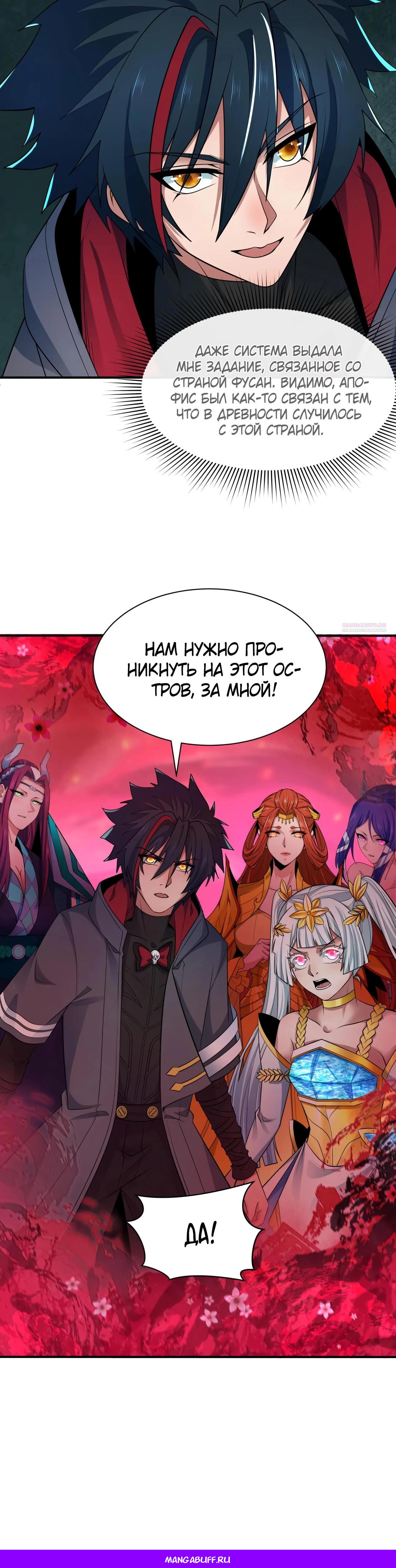 Манга Век Террора - Глава 392 Страница 46