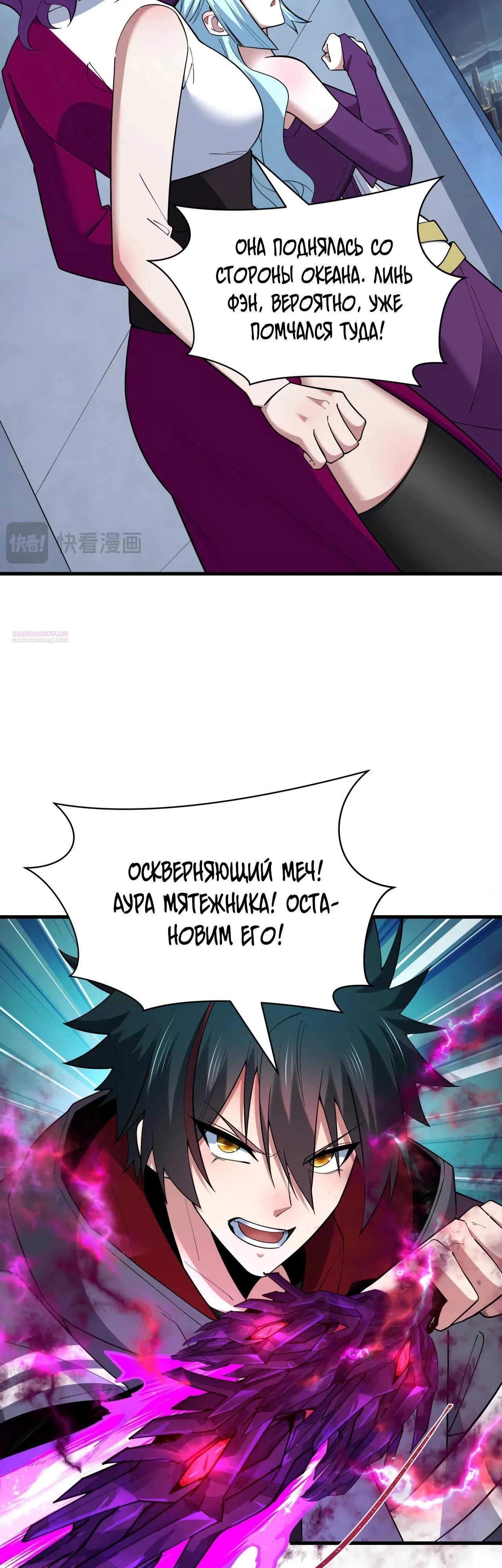 Манга Век Террора - Глава 392 Страница 30