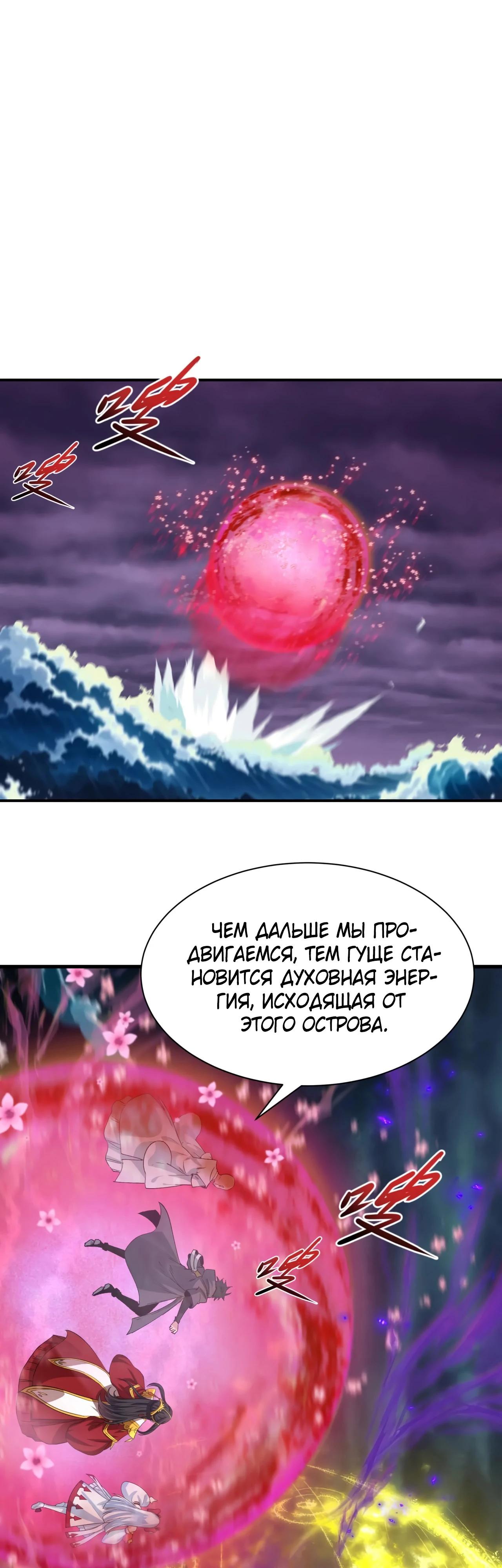 Манга Век Террора - Глава 392 Страница 20