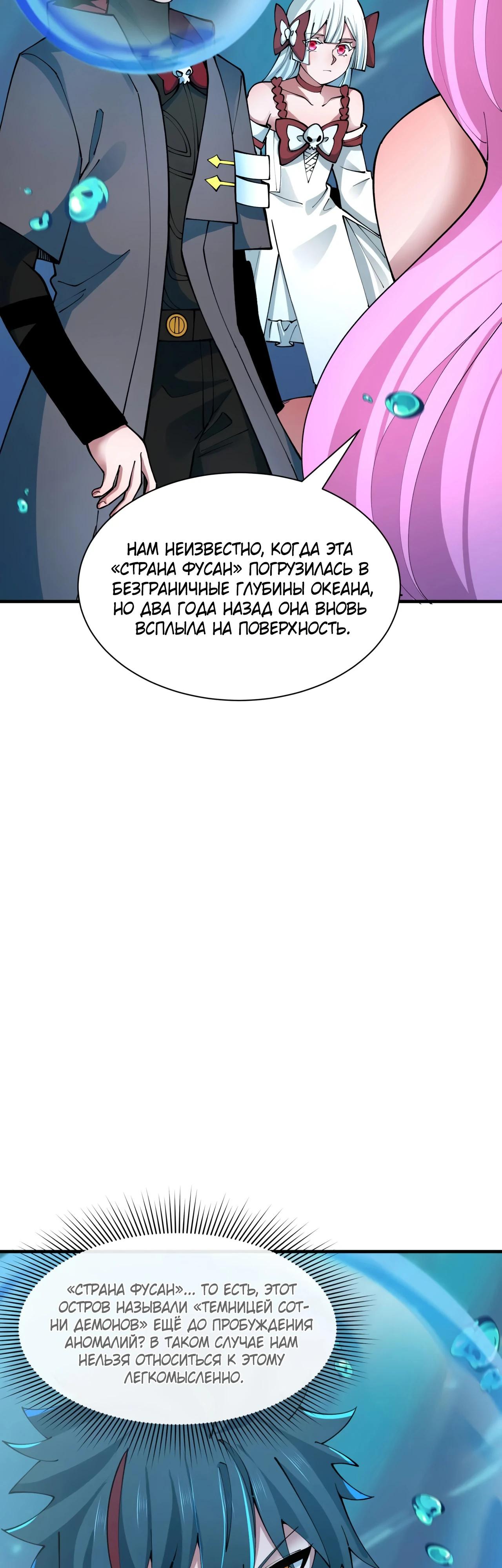 Манга Век Террора - Глава 392 Страница 3