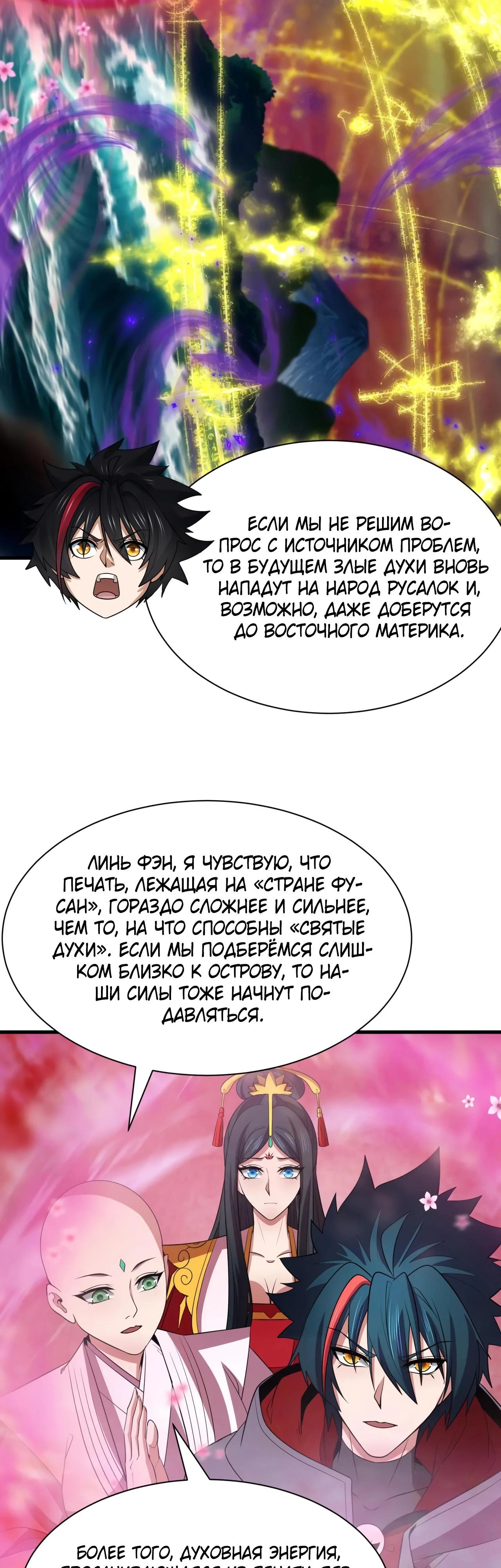 Манга Век Террора - Глава 392 Страница 21