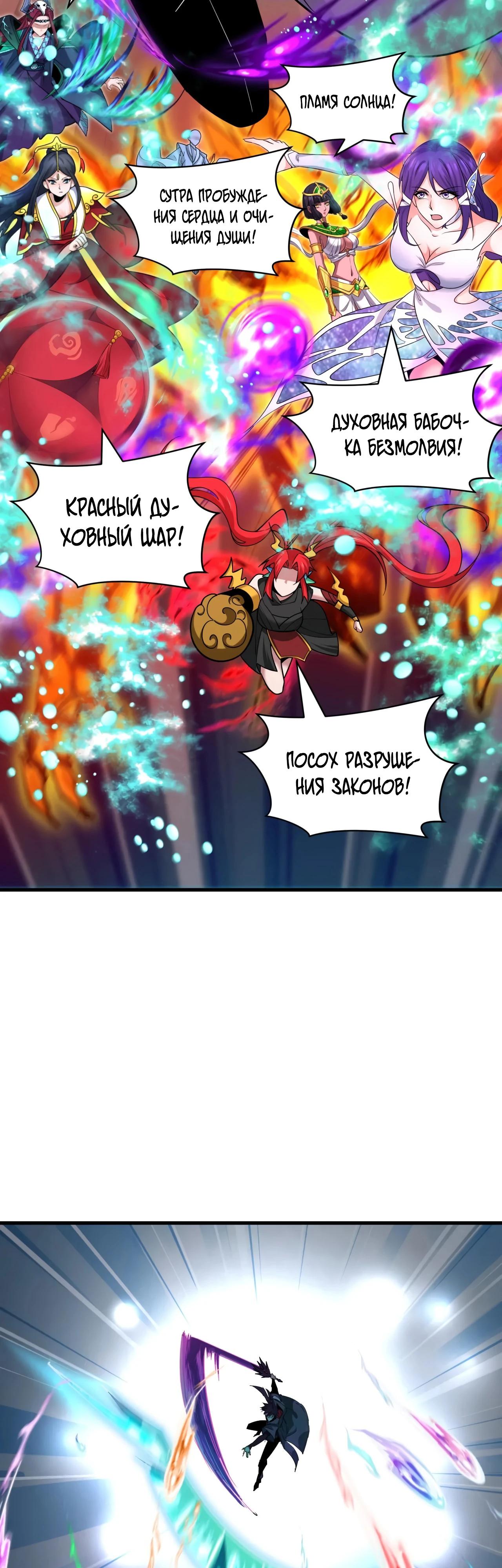 Манга Век Террора - Глава 392 Страница 32