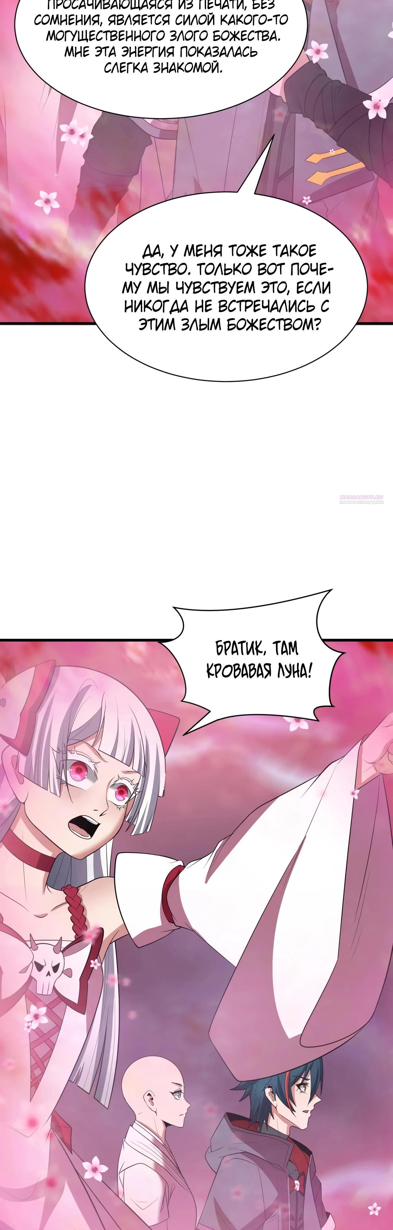 Манга Век Террора - Глава 392 Страница 22