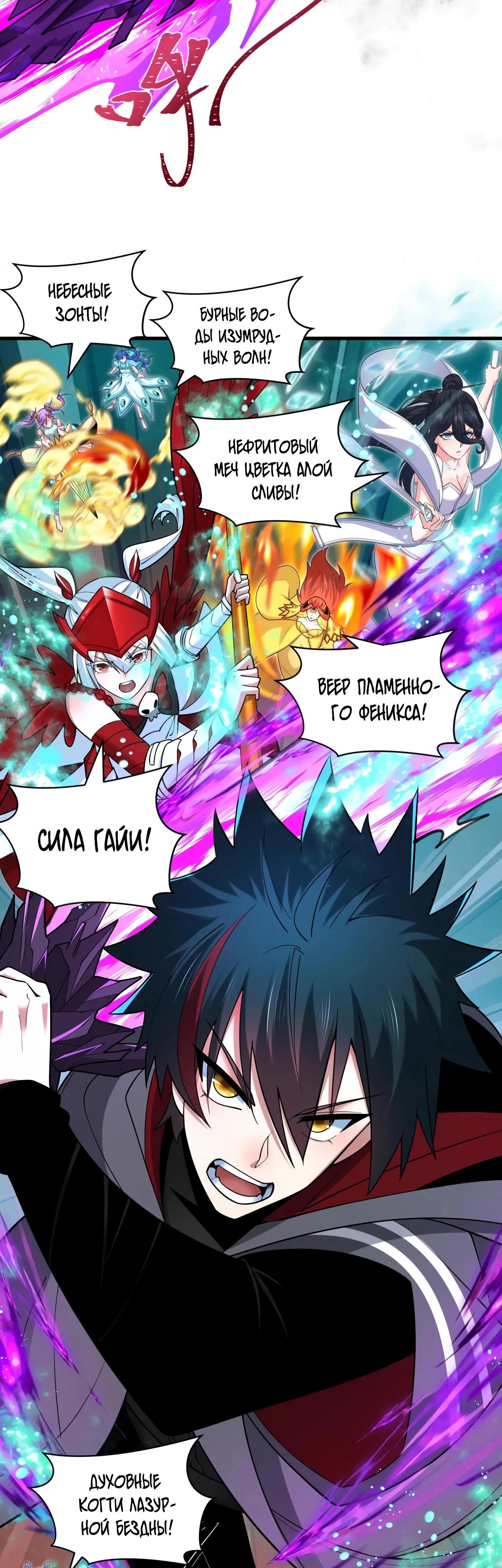 Манга Век Террора - Глава 392 Страница 31