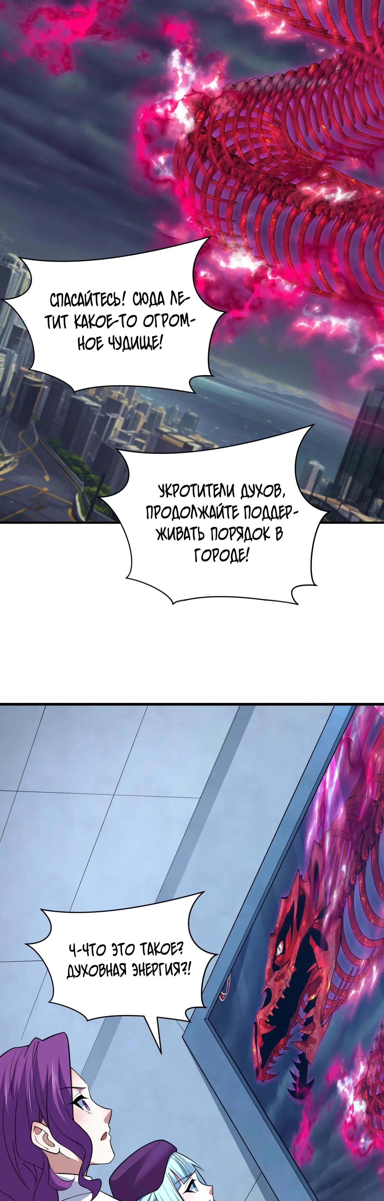 Манга Век Террора - Глава 392 Страница 29