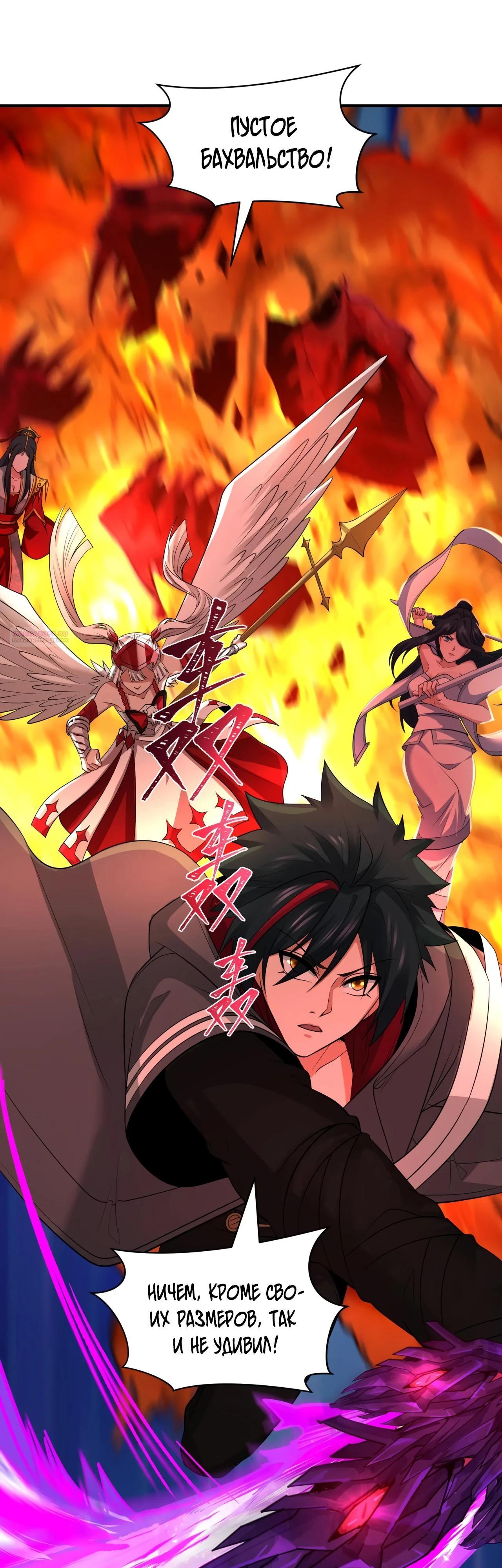 Манга Век Террора - Глава 392 Страница 42