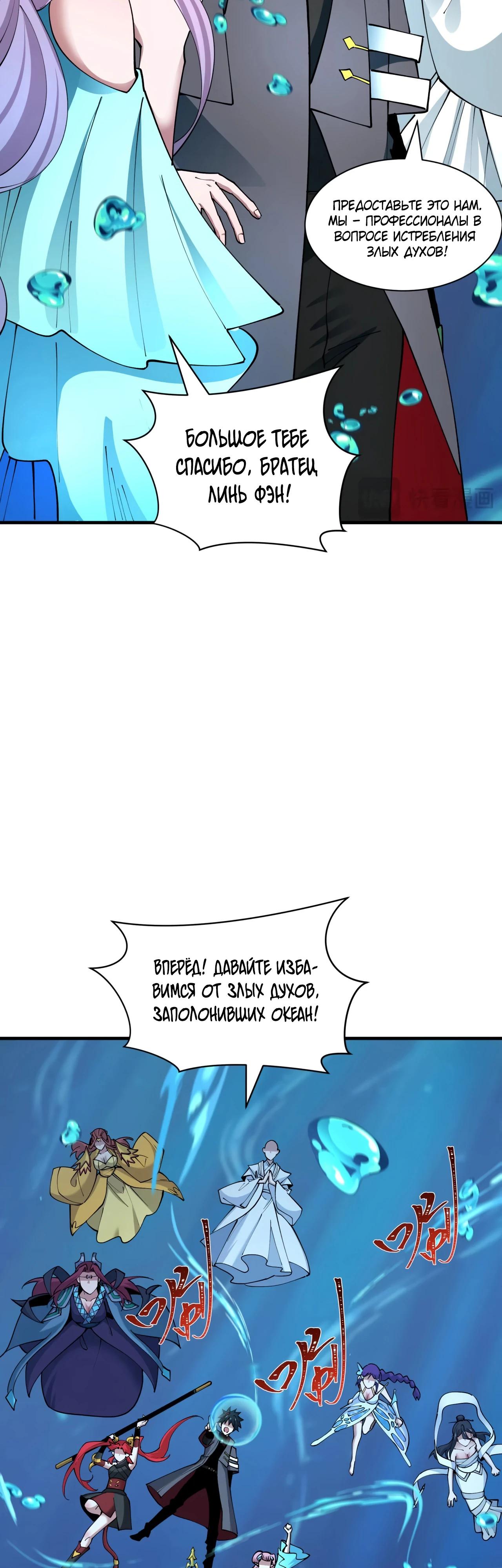 Манга Век Террора - Глава 392 Страница 5