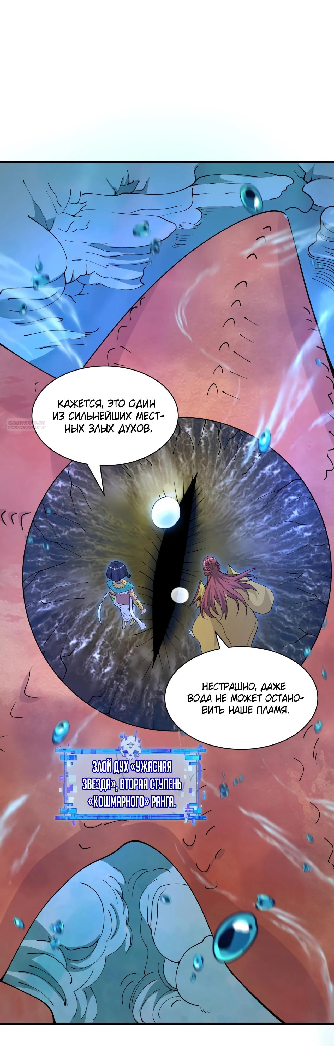 Манга Век Террора - Глава 392 Страница 10