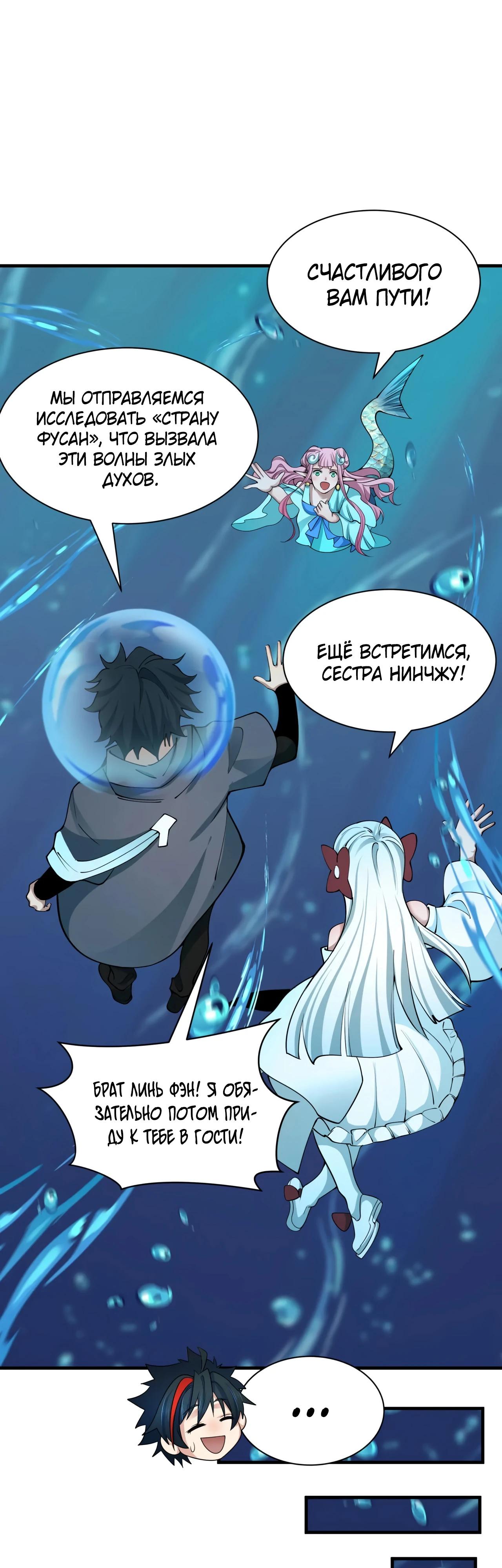 Манга Век Террора - Глава 392 Страница 19