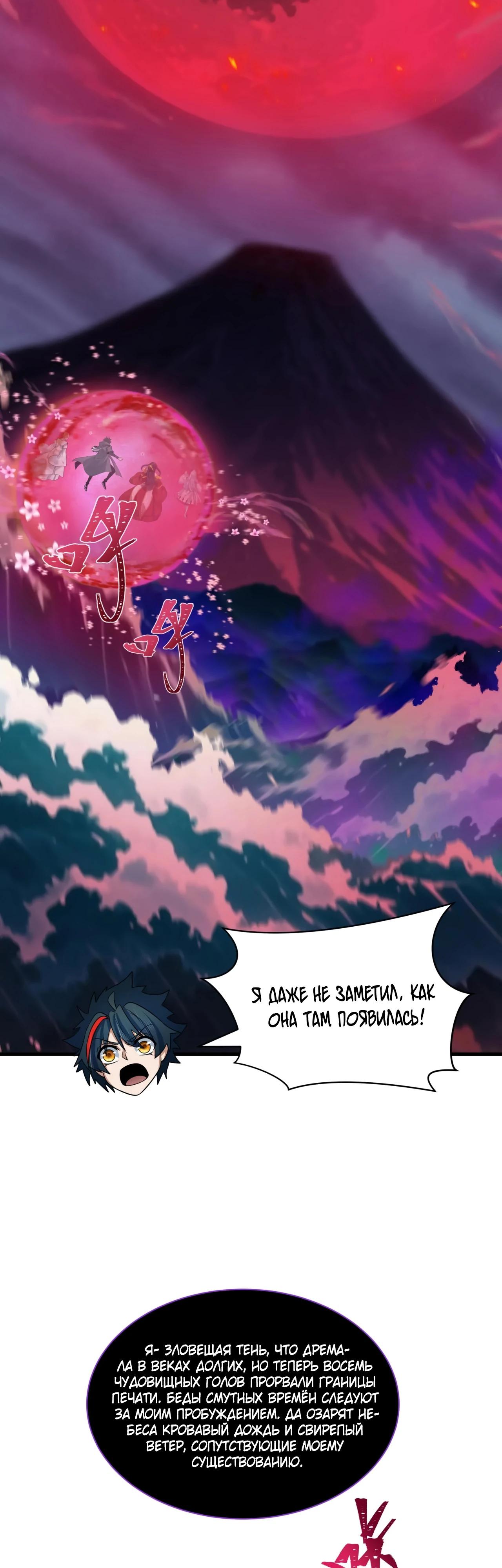 Манга Век Террора - Глава 392 Страница 24