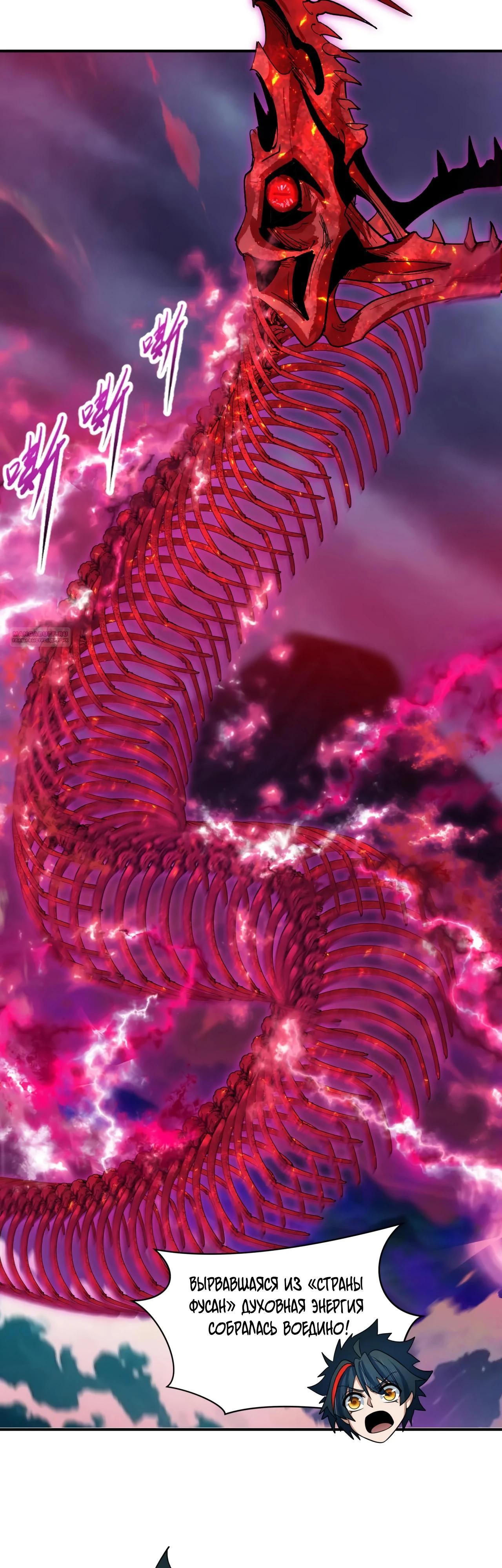 Манга Век Террора - Глава 392 Страница 26