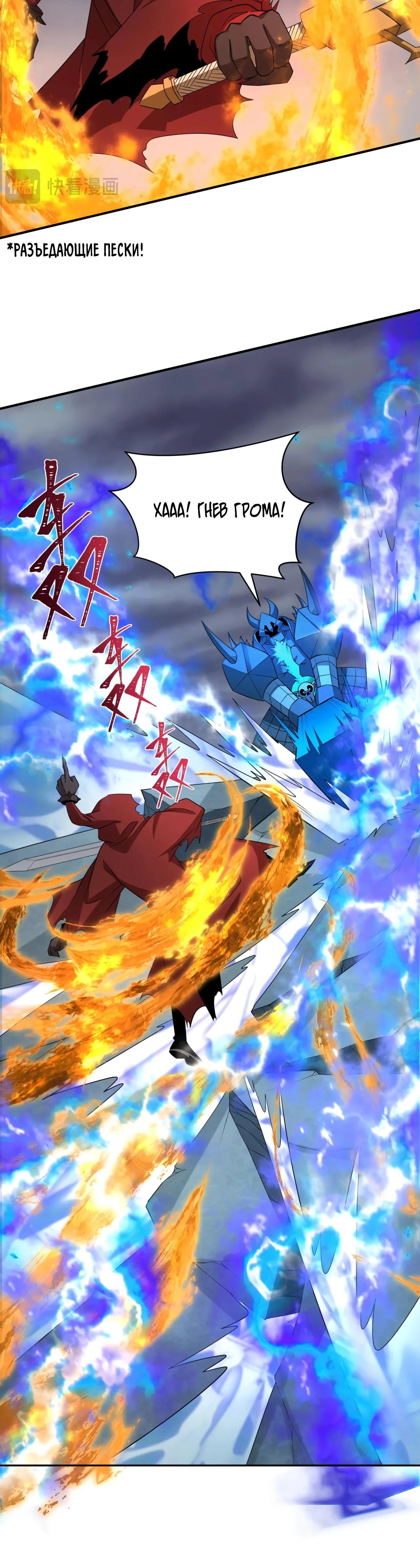 Манга Век Террора - Глава 391 Страница 8