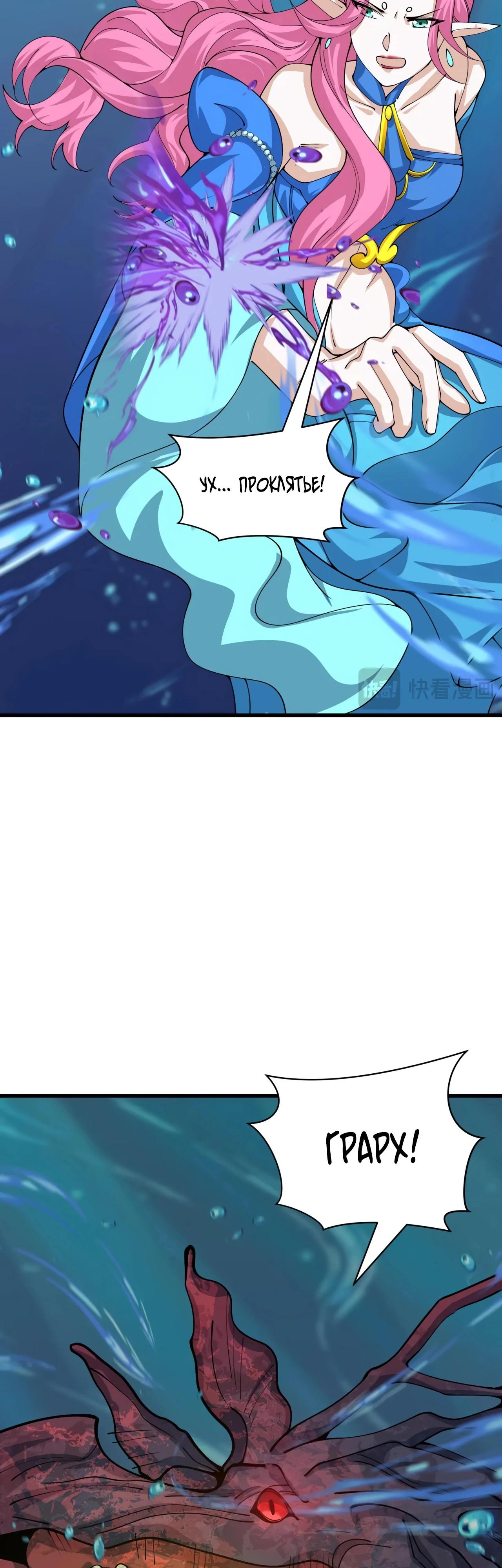 Манга Век Террора - Глава 391 Страница 37