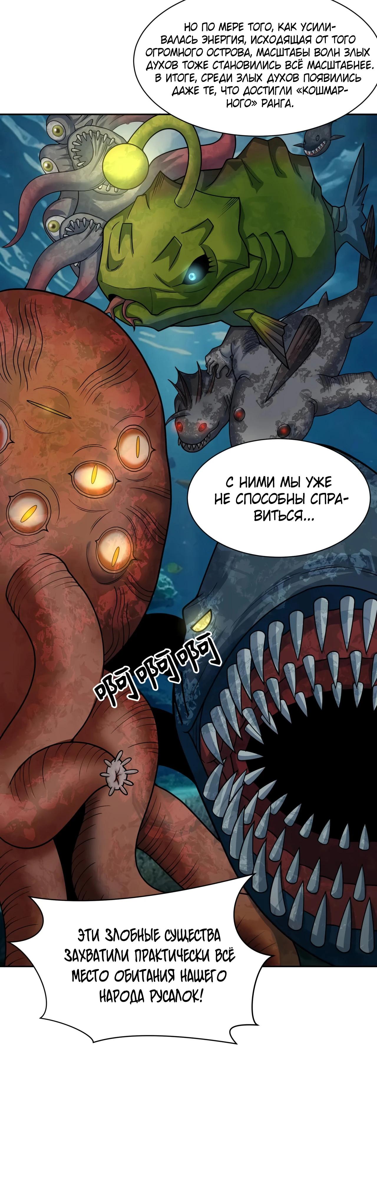 Манга Век Террора - Глава 391 Страница 27