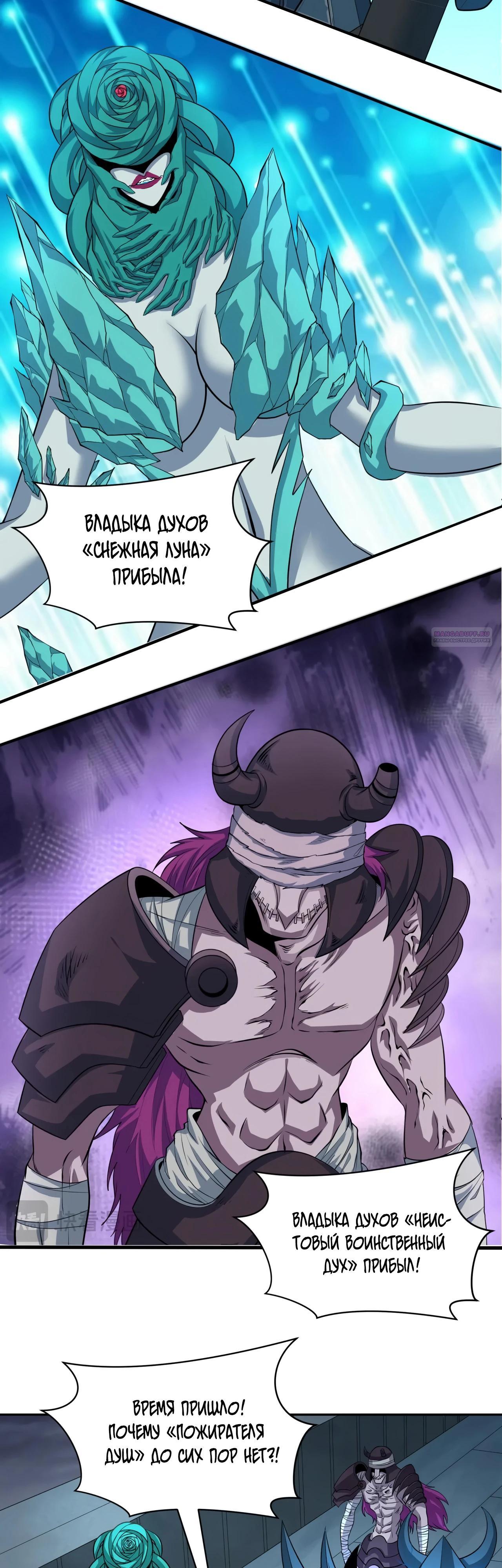 Манга Век Террора - Глава 391 Страница 2