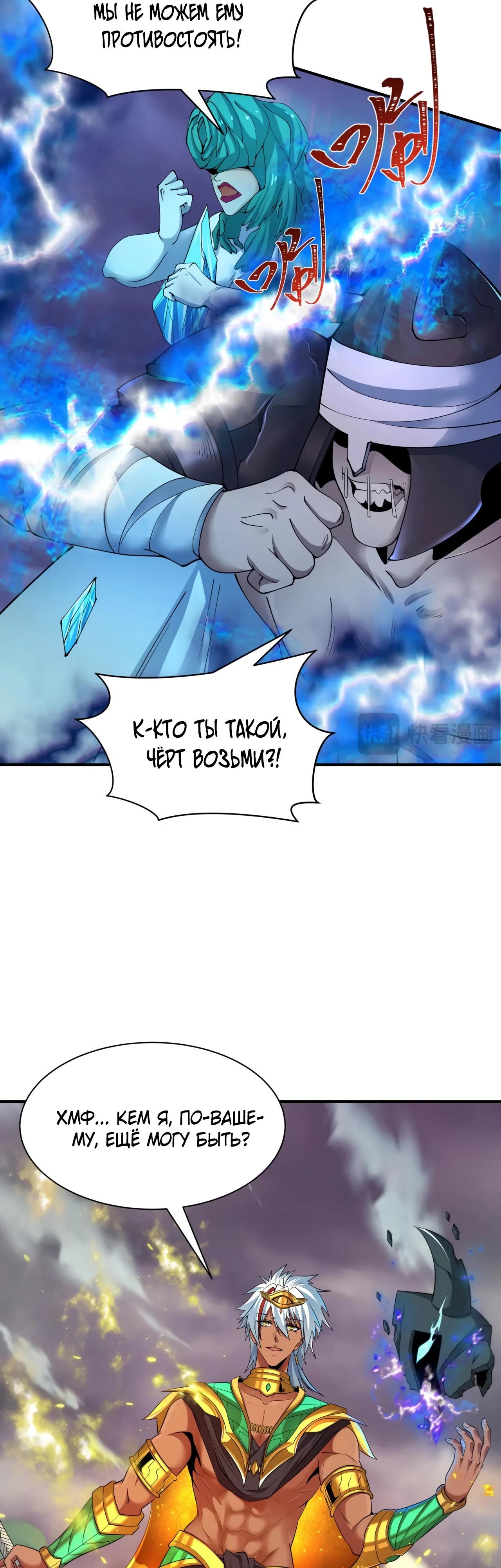 Манга Век Террора - Глава 391 Страница 13