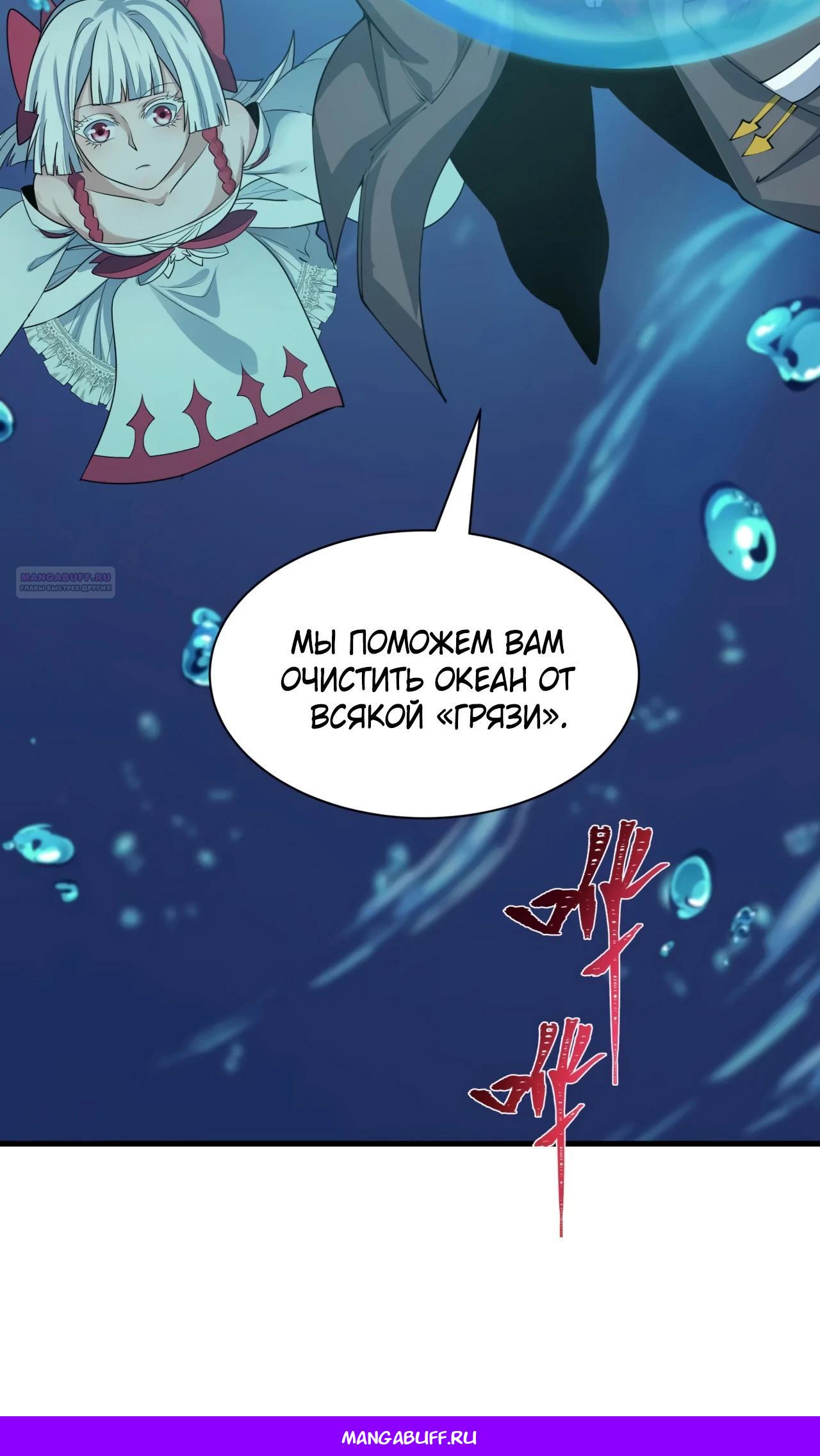 Манга Век Террора - Глава 391 Страница 45