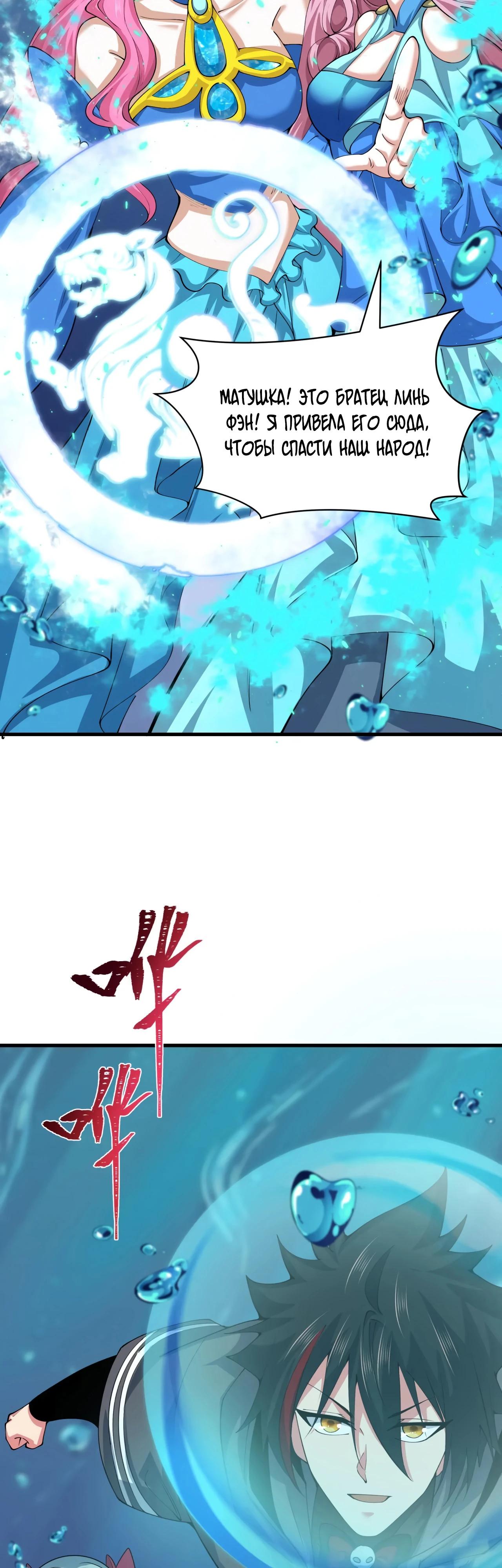 Манга Век Террора - Глава 391 Страница 44