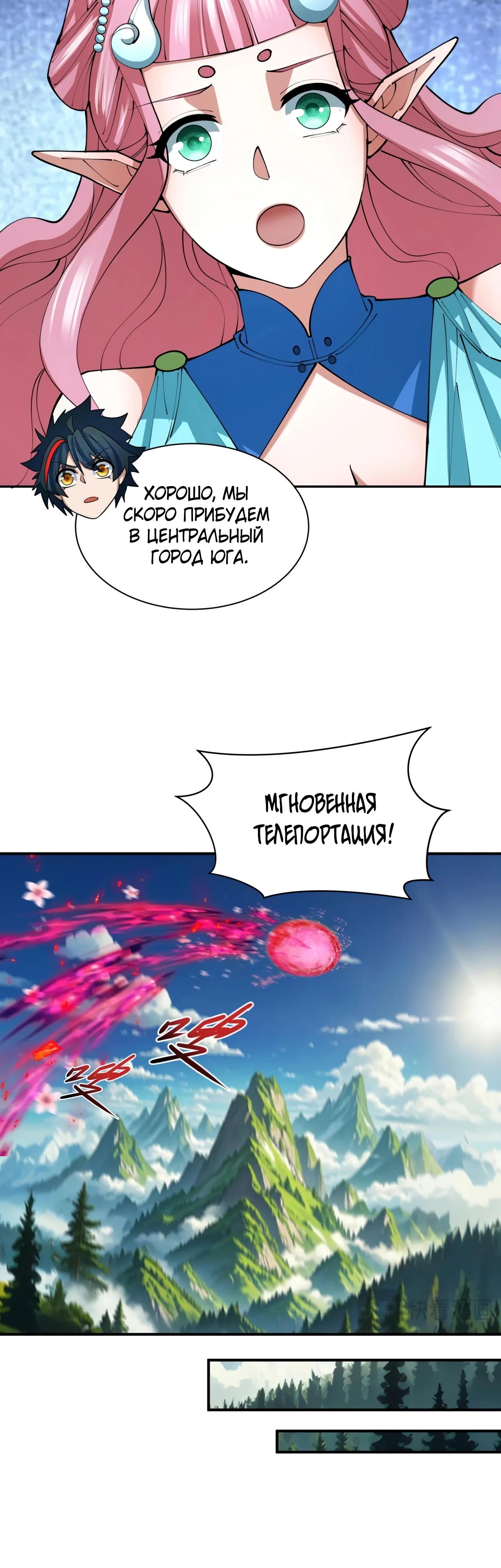 Манга Век Террора - Глава 391 Страница 23