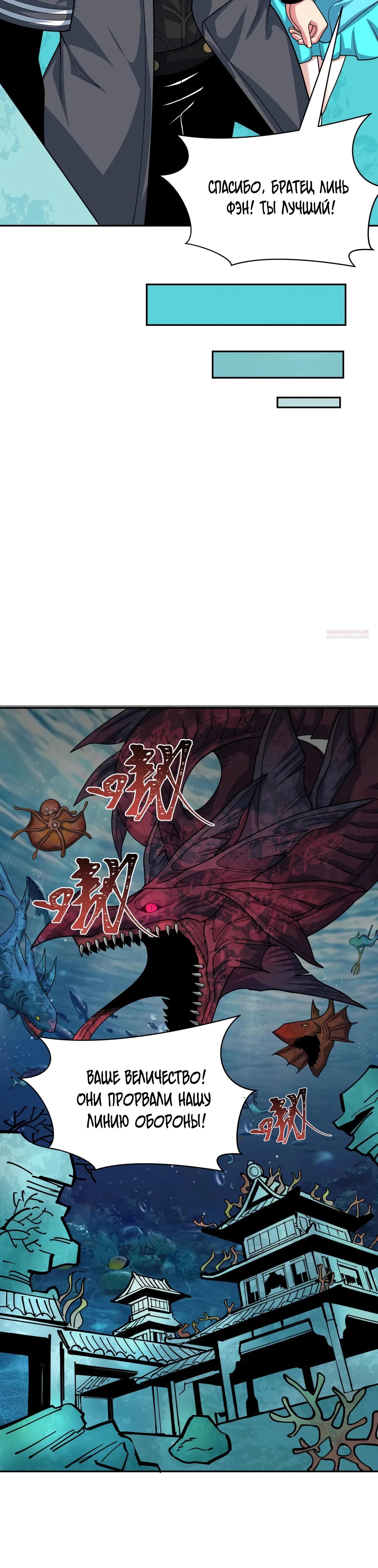 Манга Век Террора - Глава 391 Страница 30