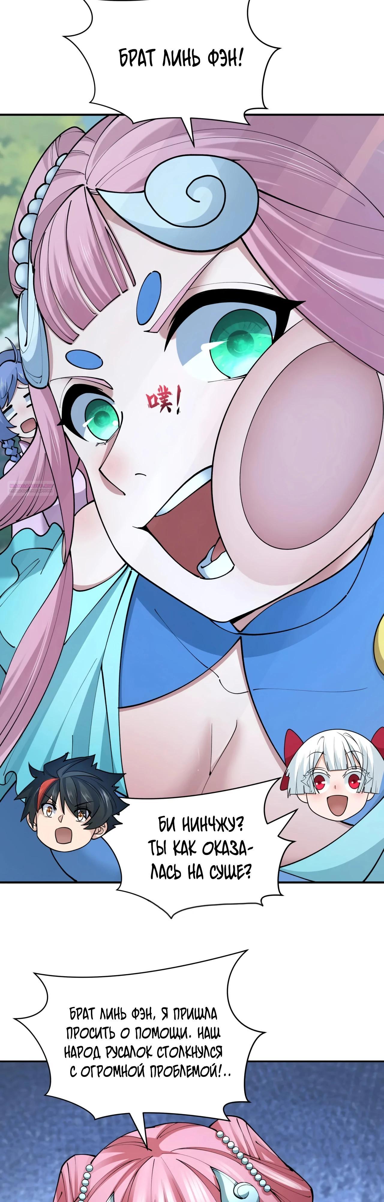 Манга Век Террора - Глава 391 Страница 22