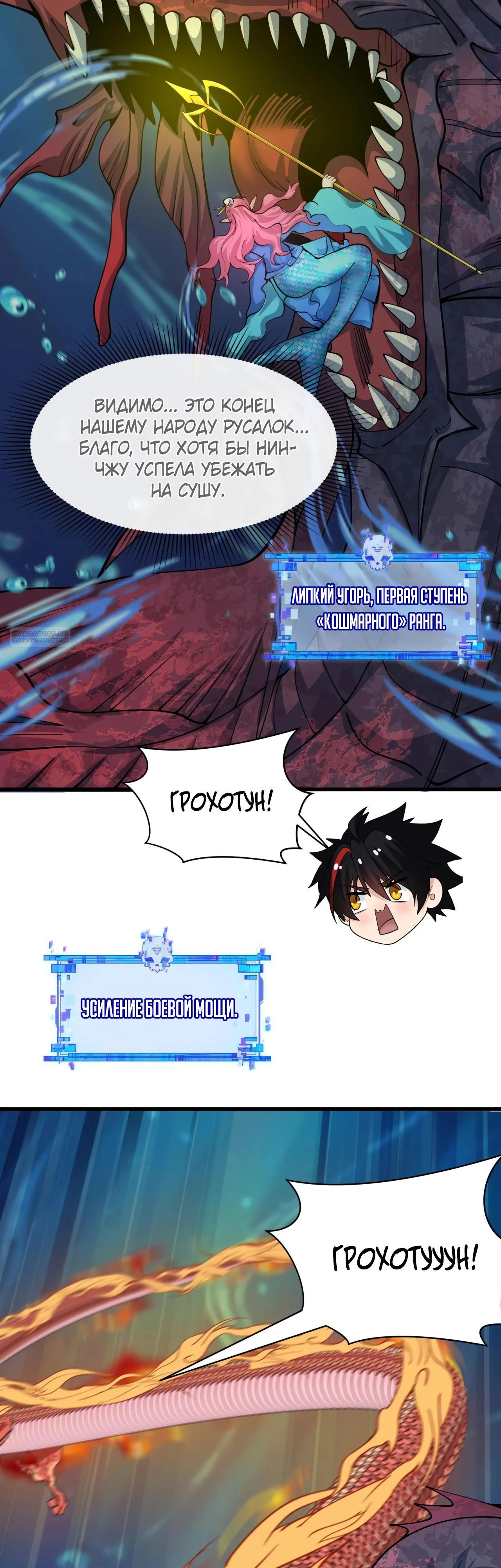 Манга Век Террора - Глава 391 Страница 38