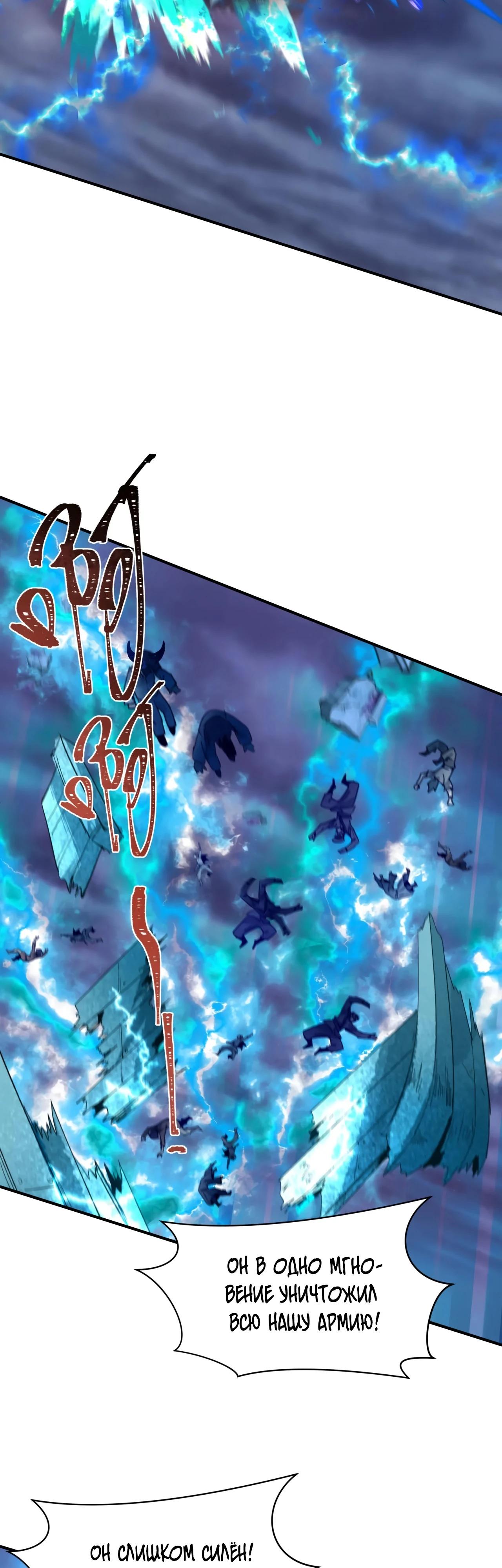 Манга Век Террора - Глава 391 Страница 12