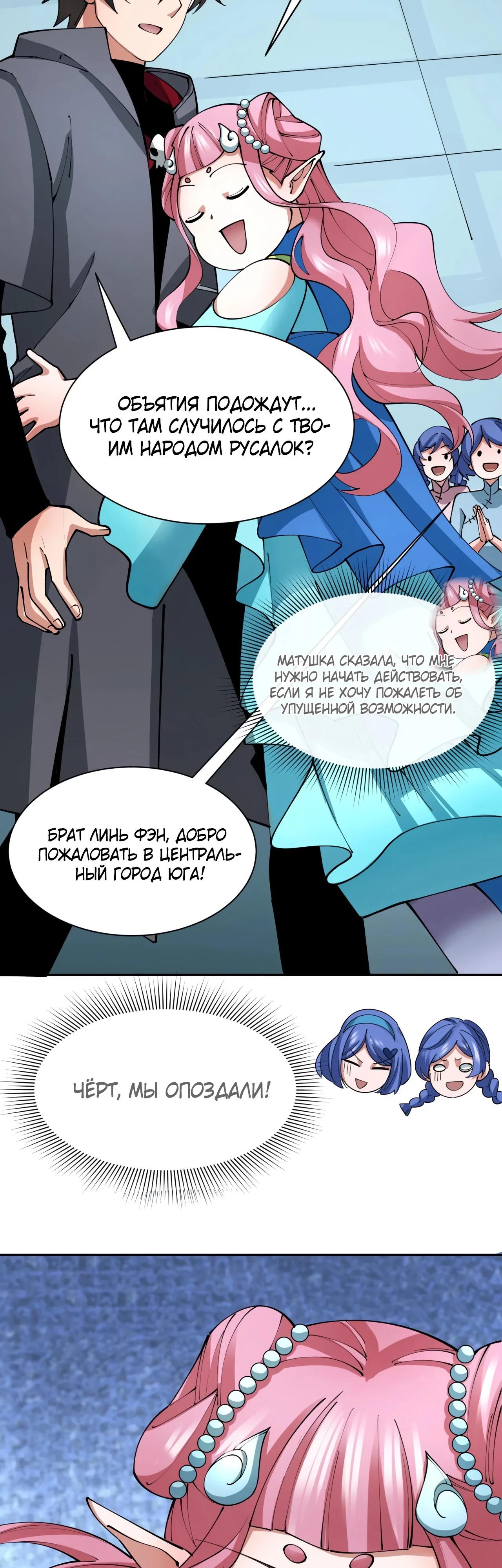 Манга Век Террора - Глава 391 Страница 25