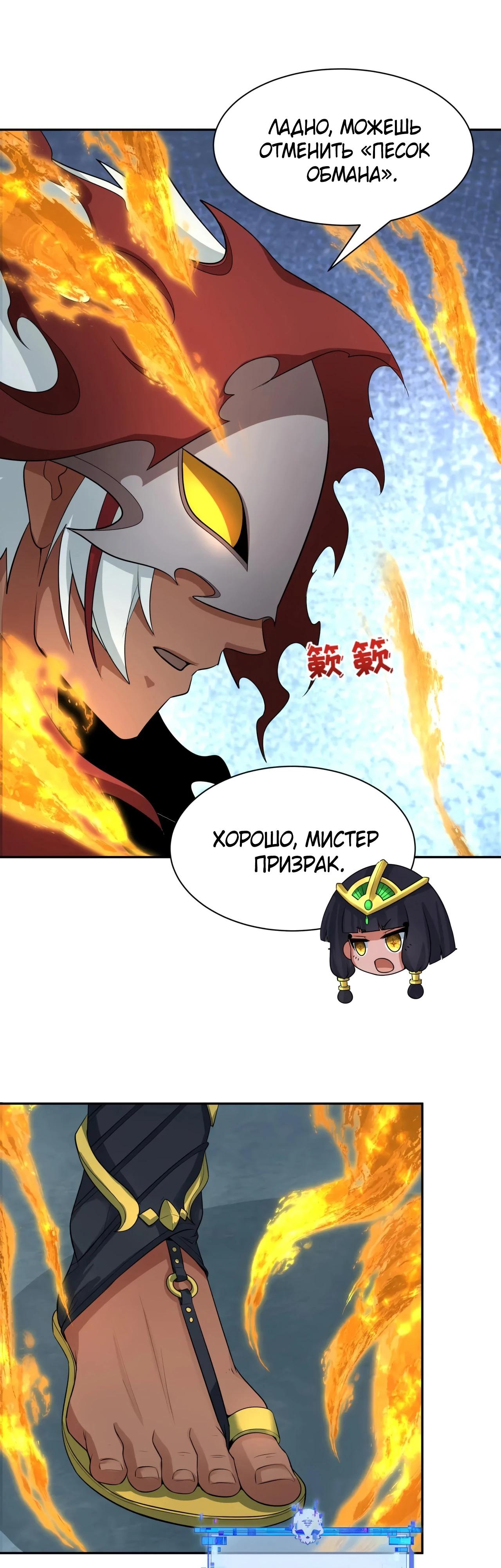 Манга Век Террора - Глава 391 Страница 9