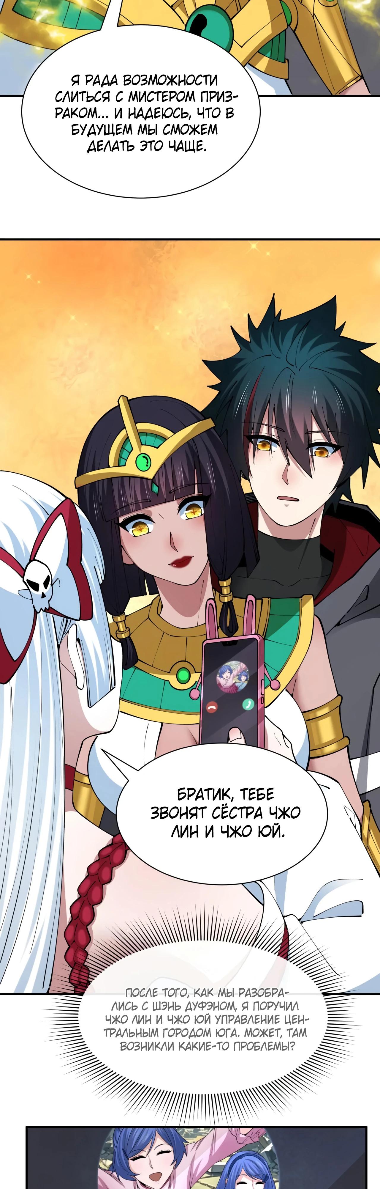 Манга Век Террора - Глава 391 Страница 20