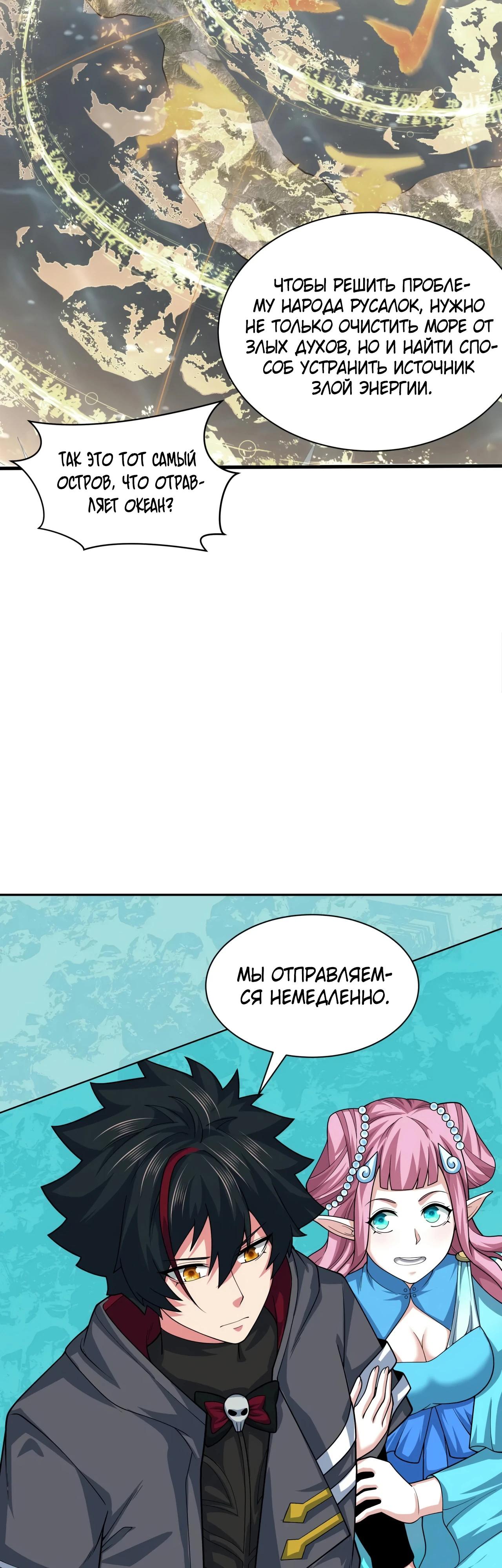 Манга Век Террора - Глава 391 Страница 29