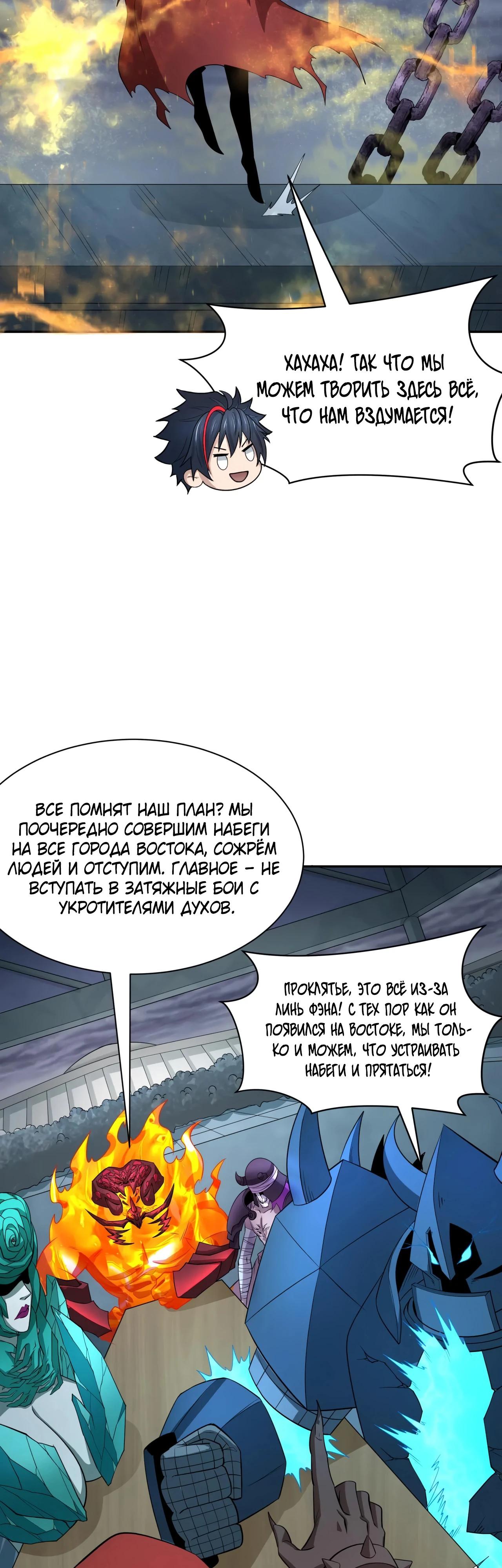 Манга Век Террора - Глава 391 Страница 4