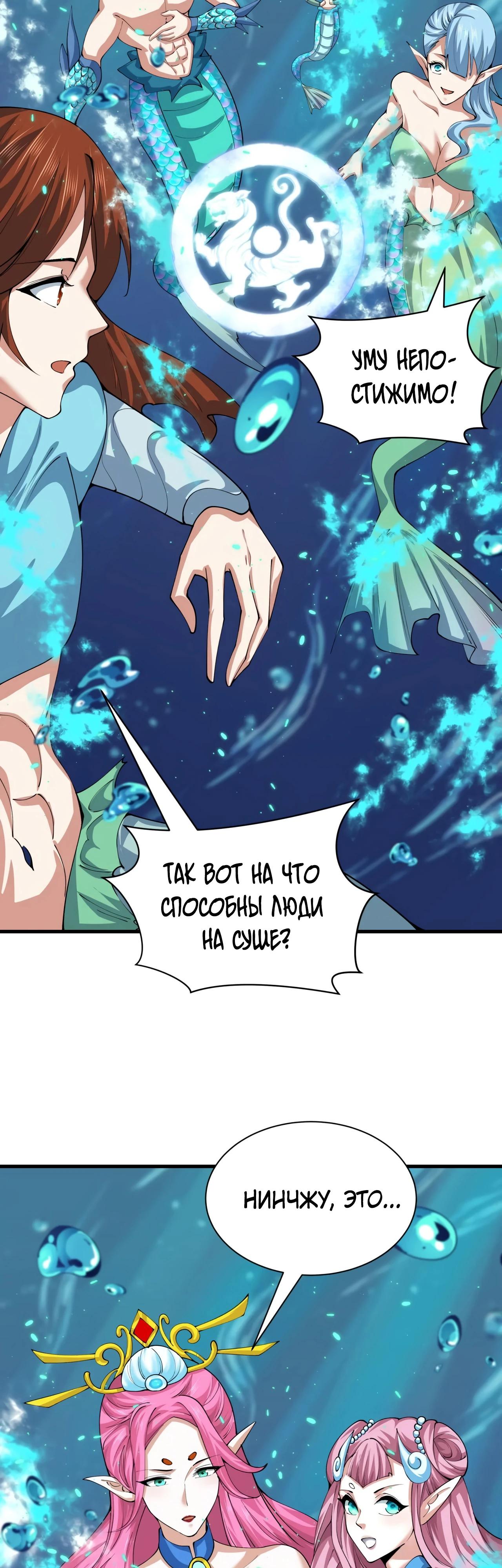 Манга Век Террора - Глава 391 Страница 43