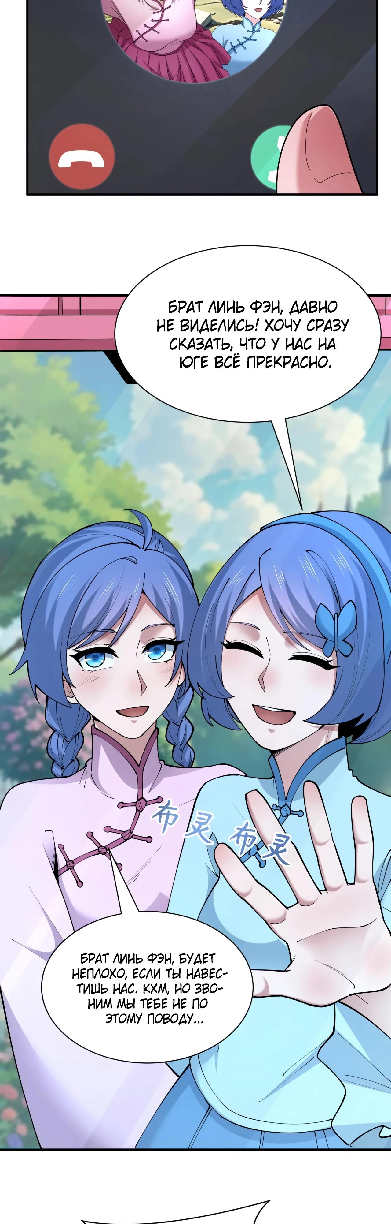 Манга Век Террора - Глава 391 Страница 21