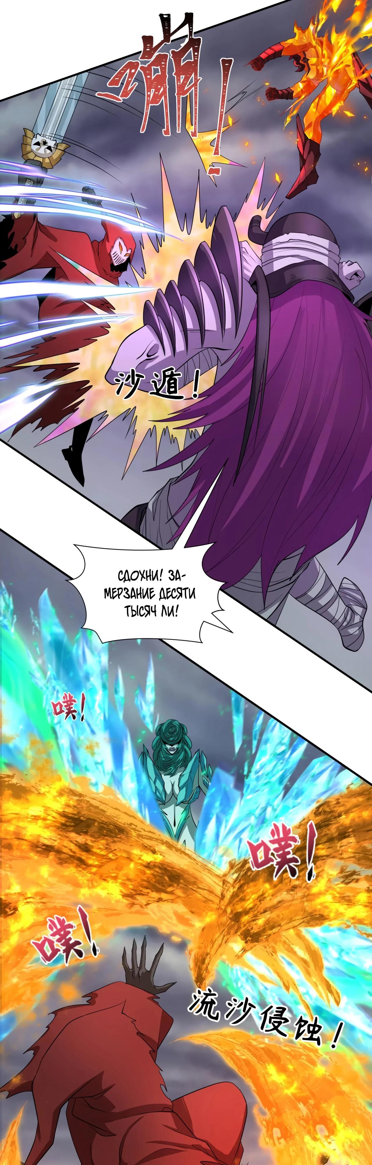 Манга Век Террора - Глава 391 Страница 7