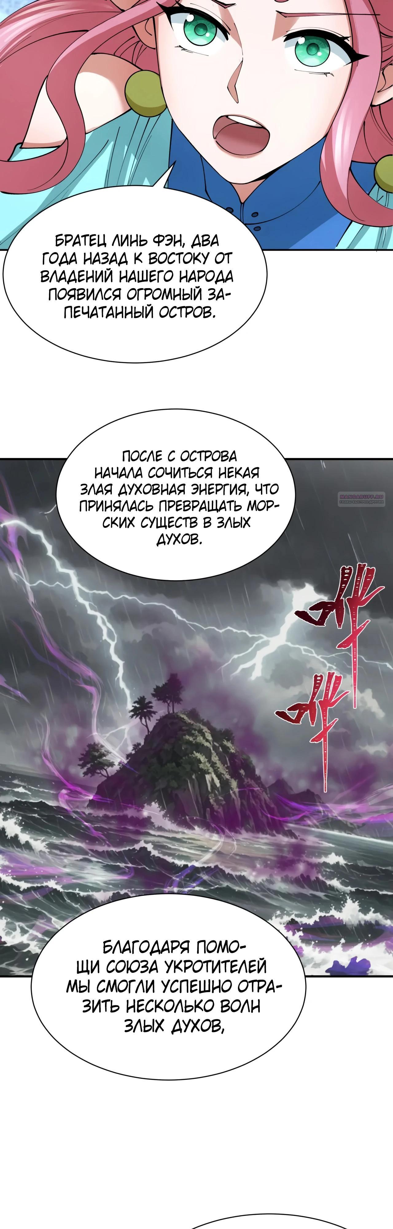 Манга Век Террора - Глава 391 Страница 26