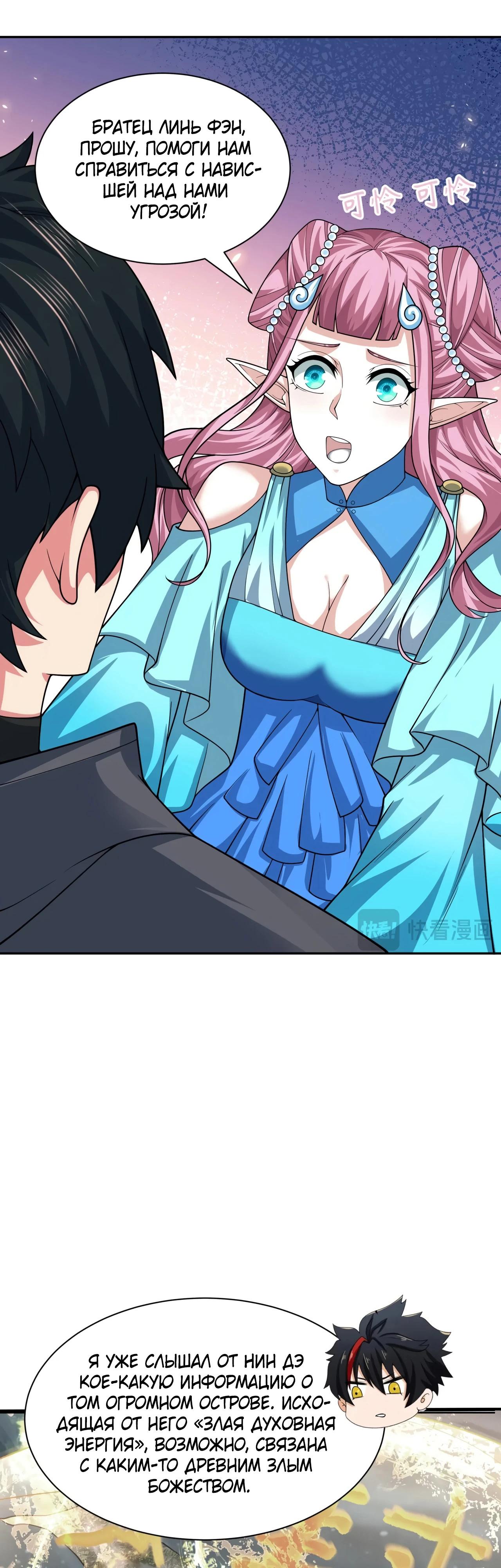 Манга Век Террора - Глава 391 Страница 28