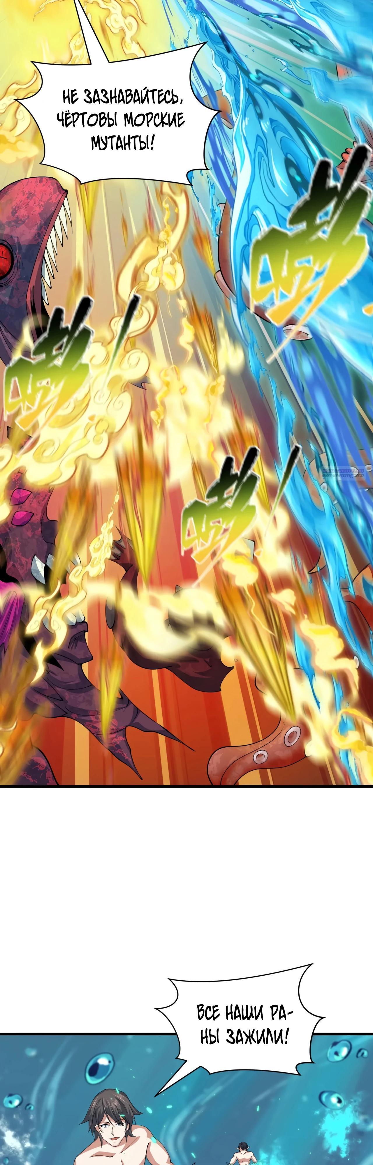 Манга Век Террора - Глава 391 Страница 42