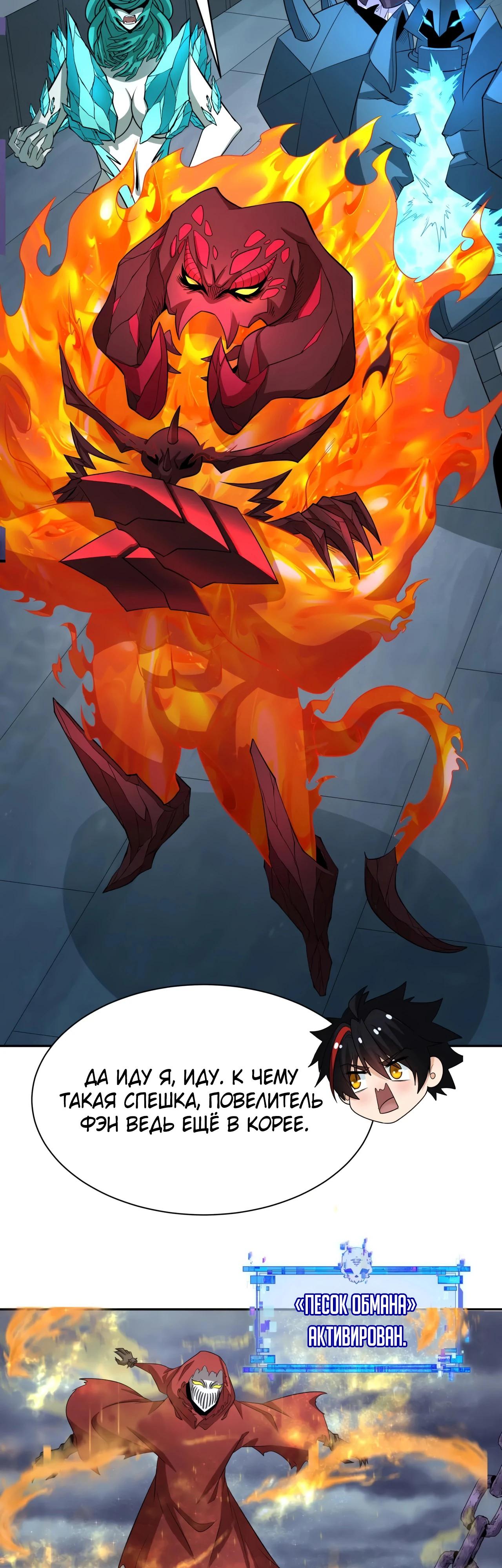 Манга Век Террора - Глава 391 Страница 3