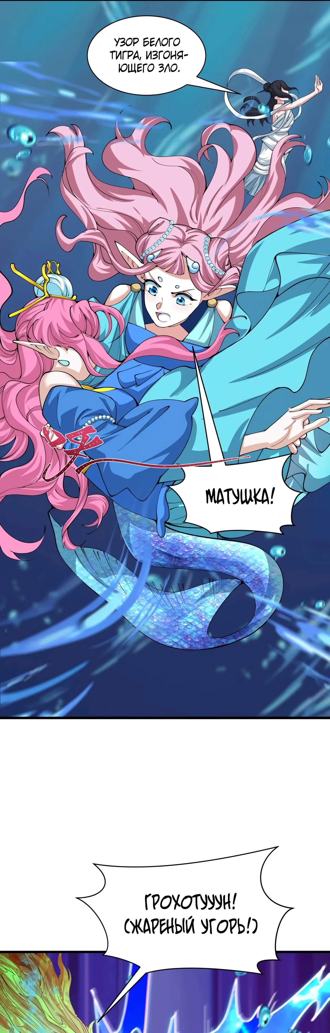 Манга Век Террора - Глава 391 Страница 40