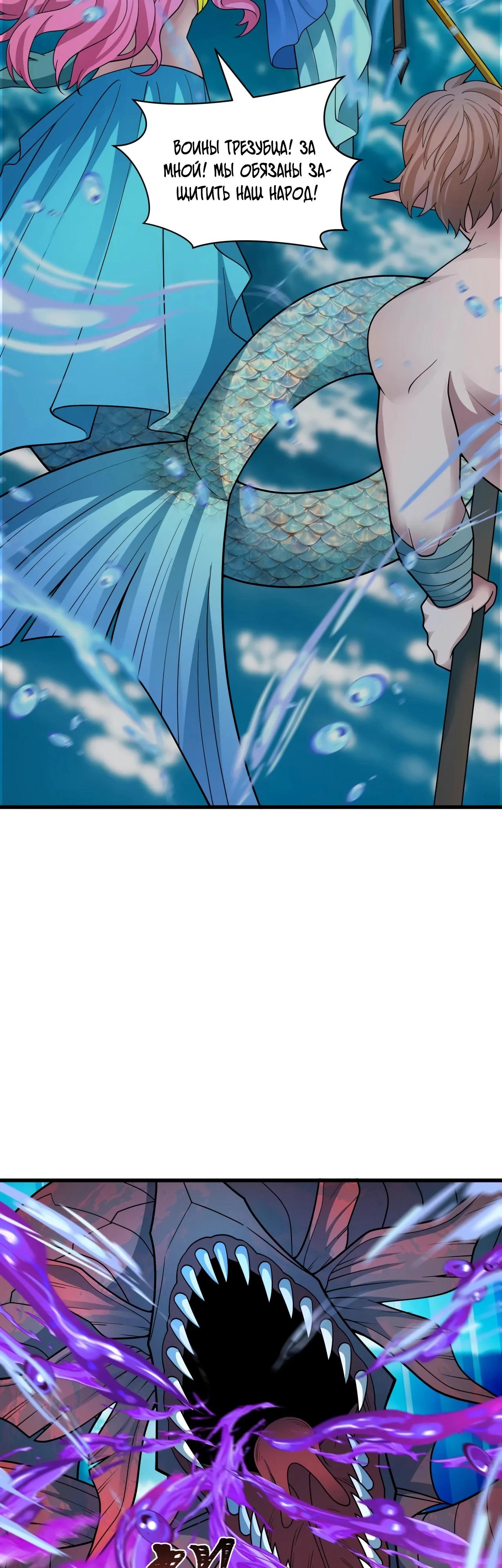 Манга Век Террора - Глава 391 Страница 32