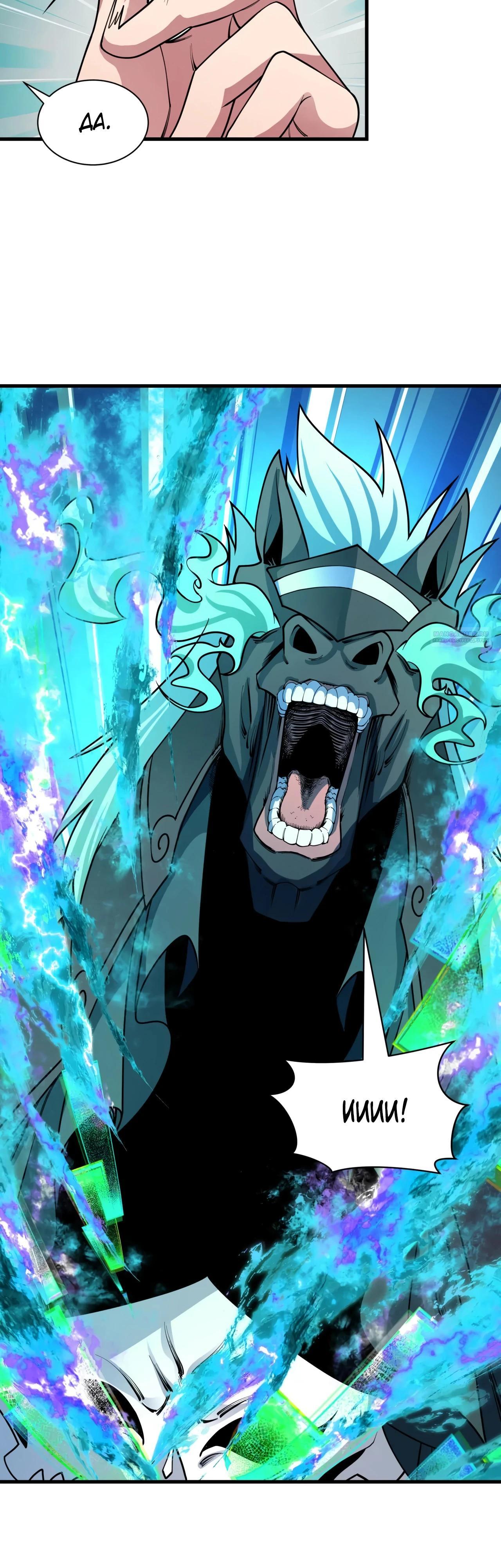 Манга Век Террора - Глава 390 Страница 18