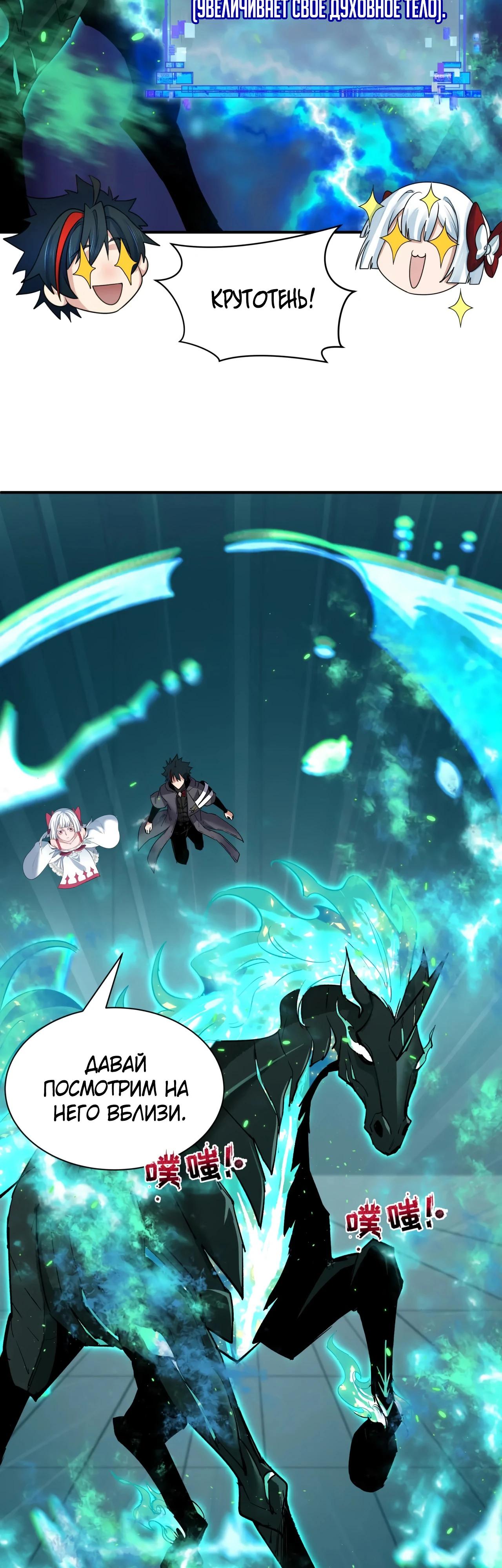 Манга Век Террора - Глава 390 Страница 21