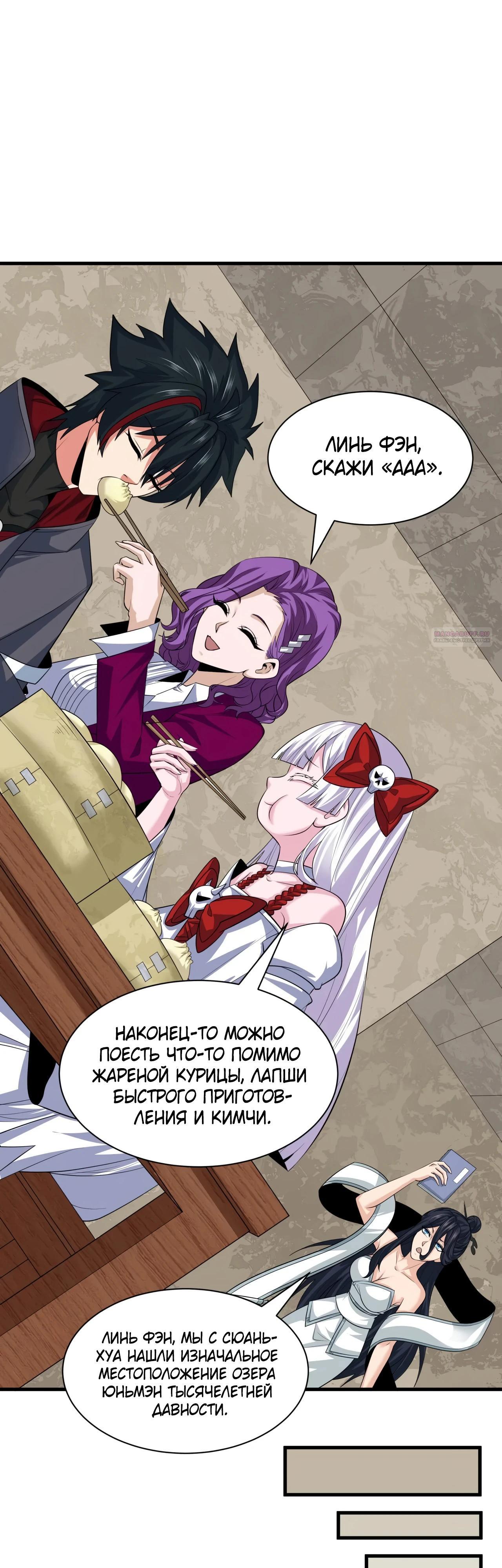 Манга Век Террора - Глава 390 Страница 6