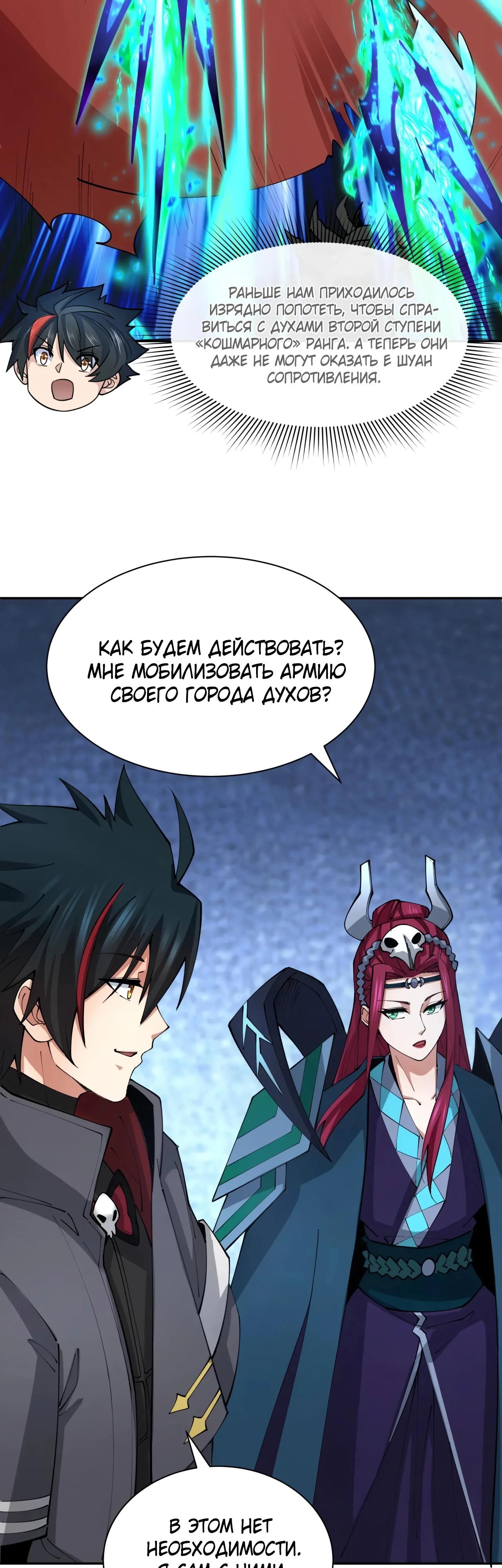 Манга Век Террора - Глава 390 Страница 35